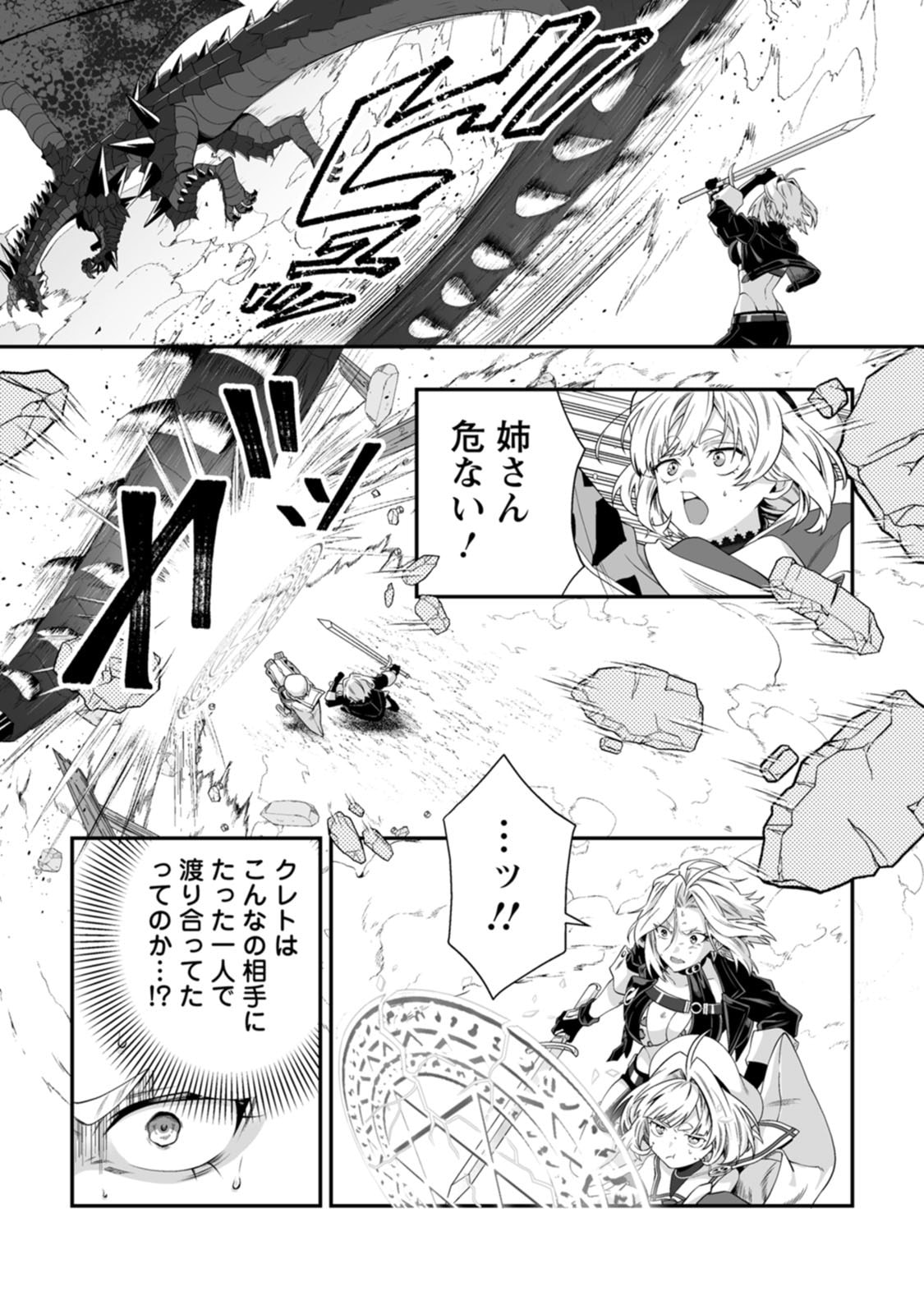 TEISOU GYAKUTEN SEKAI DE YUIITSU NO OTOKO KISHI NO ORE, ONNA KISHI GAKUEN NI NYUUGAKU SHITARA NAZEKA EIYOU ATSUKAI SARETA ~ZETSURIN SKILL DE HAREM MUSOU~ RAW Chap 10 - Pic 19