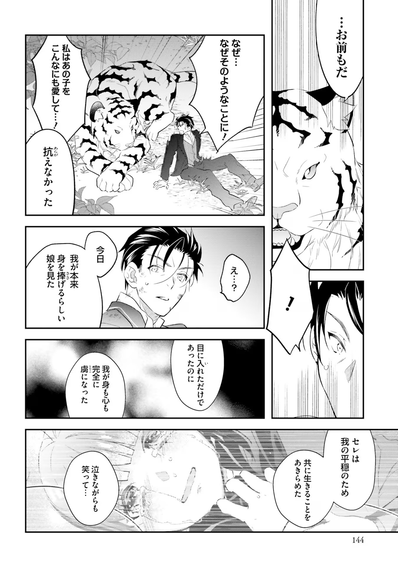 TENSEI REIJOU WA BOUKENSHA O KOKOROZASU - RAW Chapter 14 page 22 - nihonkuni.com