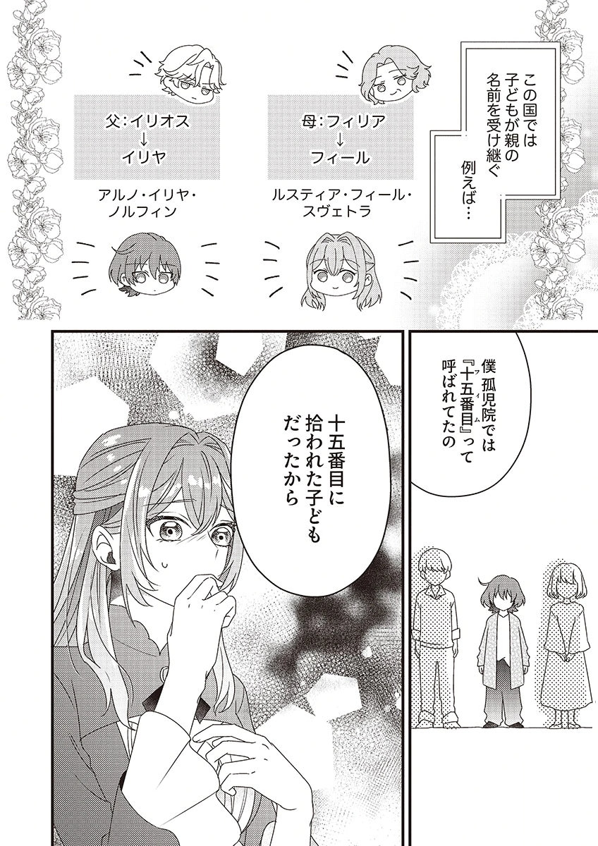 KANPEKI NA (MOTO) OUTAISHIHI WA MAMAHAHA DATTE OTENOMONO! Chapter 3 - Page 6
