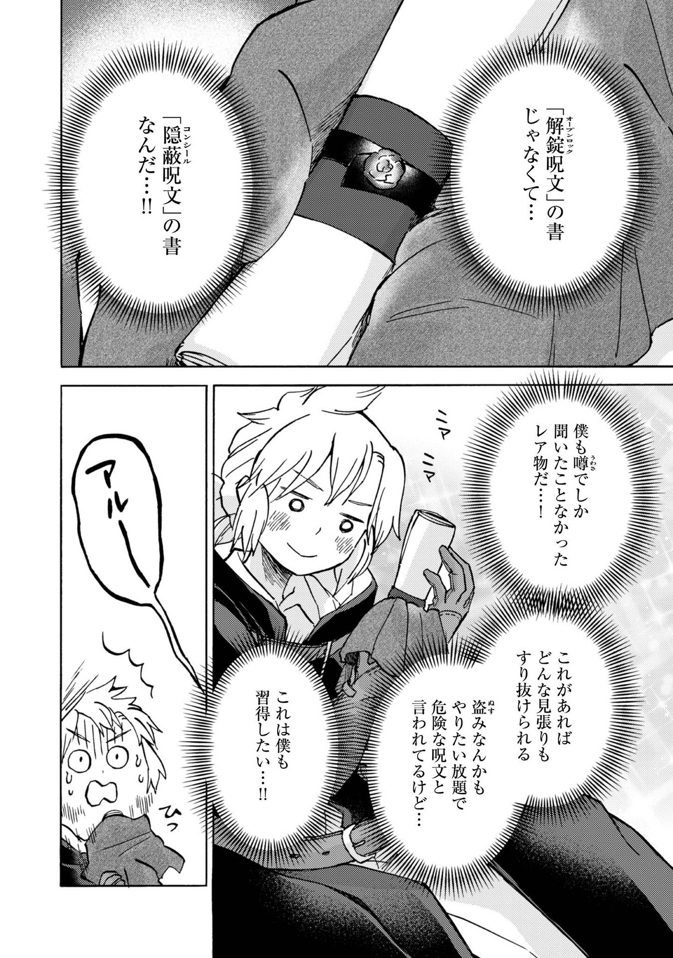 BOUKENSHA AL: AITSU NO MAHOU WA OKASHII Chapter 6 page 4 - nihonkuni.com