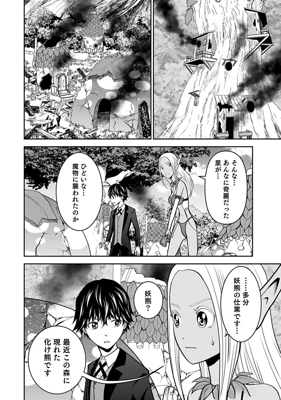 (DOKUSATSUSARETA) SEKAI MUSOU NO DOKU MAHOUTSUKAI Chapter 12 page 6 - nihonkuni.com