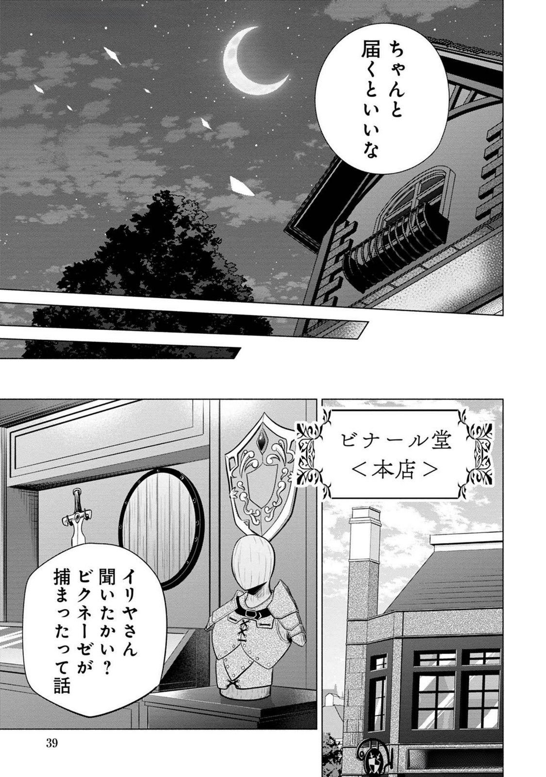 KYUUTEI MADOUSHI MINARAI WO YAMETE, MAHOU ITEM SHOKUNIN NI NARIMASU Chap 19 - Pic 7