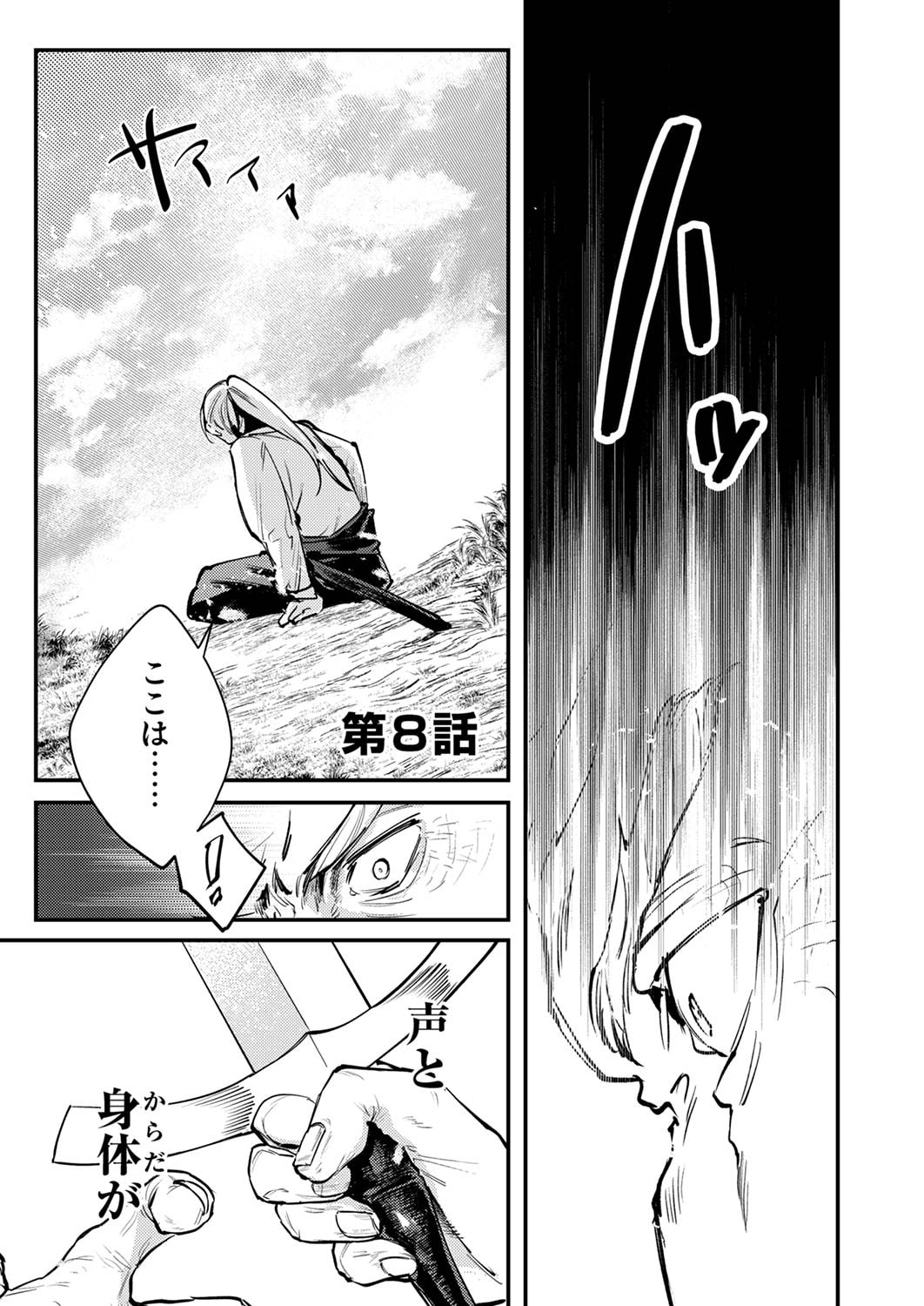 SHURA YOUJO NO EIYUUTAN: HANPASHA TO IWA RETA YOUHEI, YOUJO NI TENSEI SHITE NARIAGARU Chapter 8 page 1 - nihonkuni.com