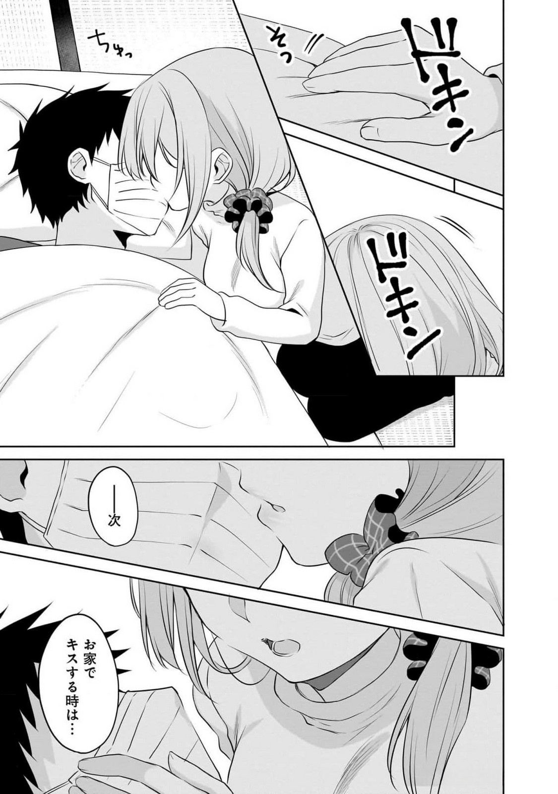 UCHI NO KAISHA NO CHIISAI SENPAI NO HANASHI Chapter 95 page 13 - nihonkuni.com