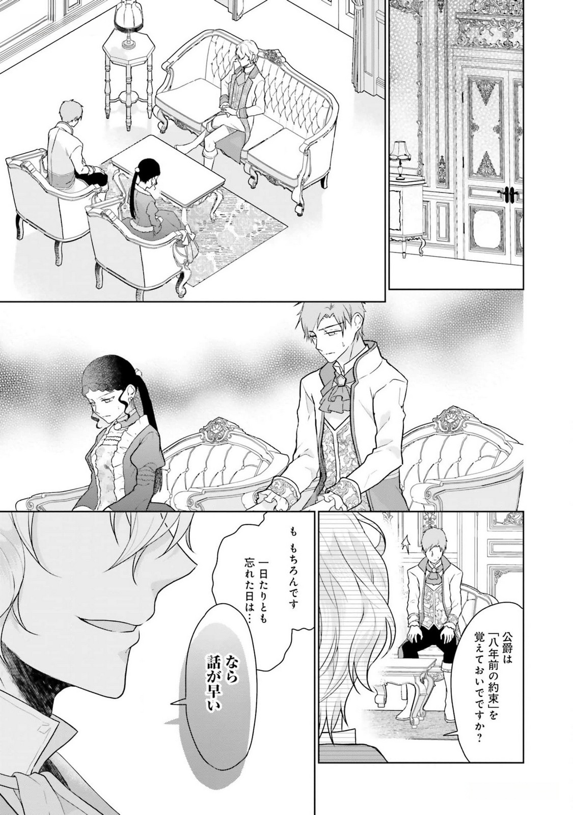 KONYAKU HAKI WO SHITA REIJOU WA GAMAN WO TOMEMASHITA Chap 14 - Pic 15