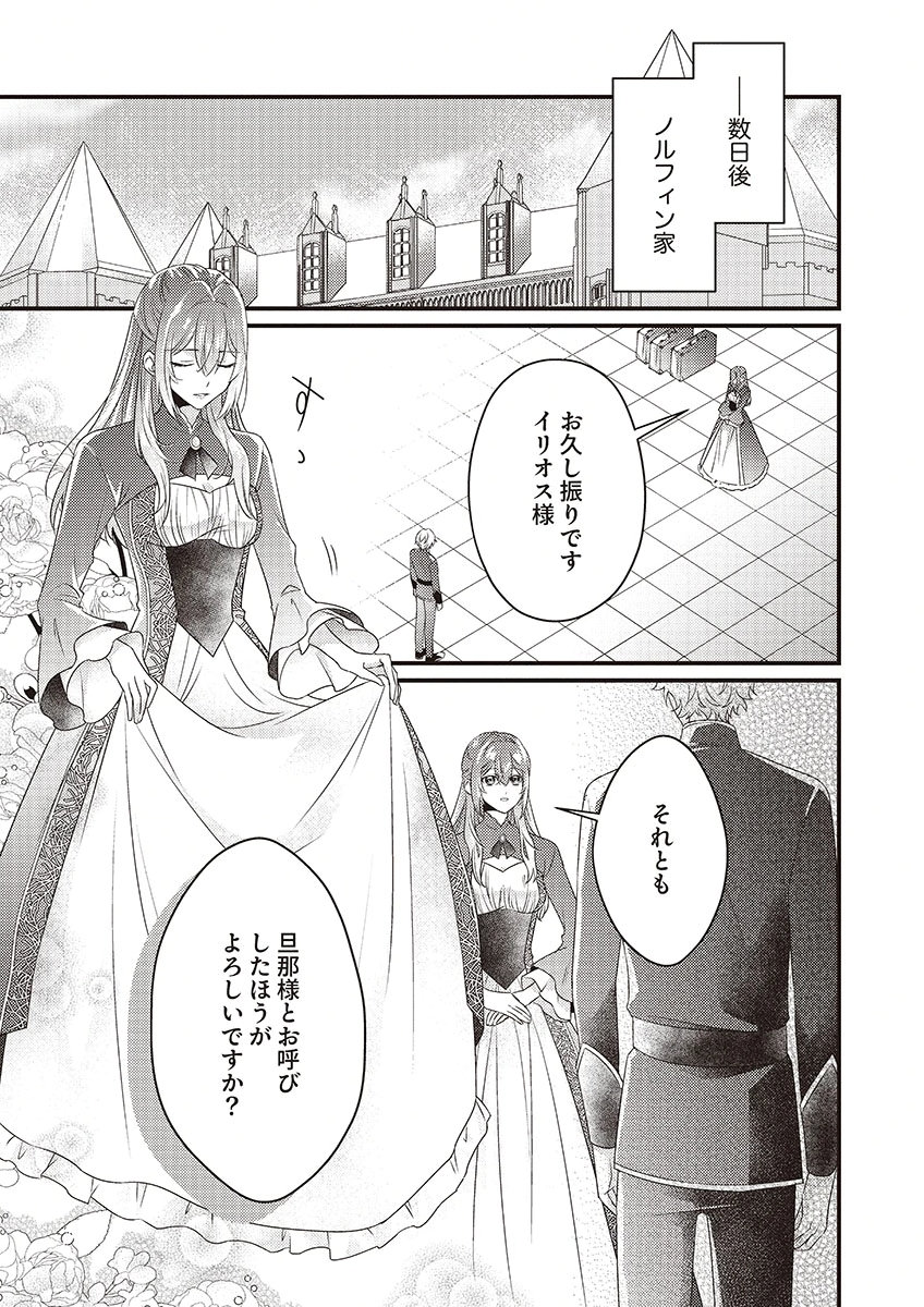KANPEKI NA (MOTO) OUTAISHIHI WA MAMAHAHA DATTE OTENOMONO! Chapter 1 - Page 25