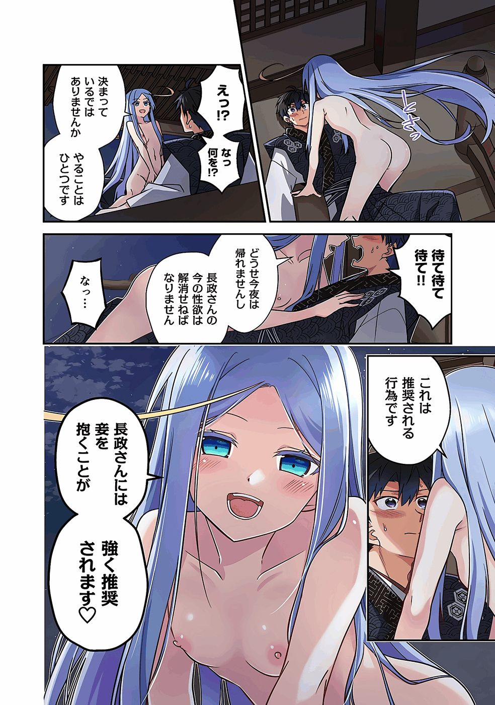 Nobunaga no Imouto ga Ore no Yome Chap 34 - Pic 16