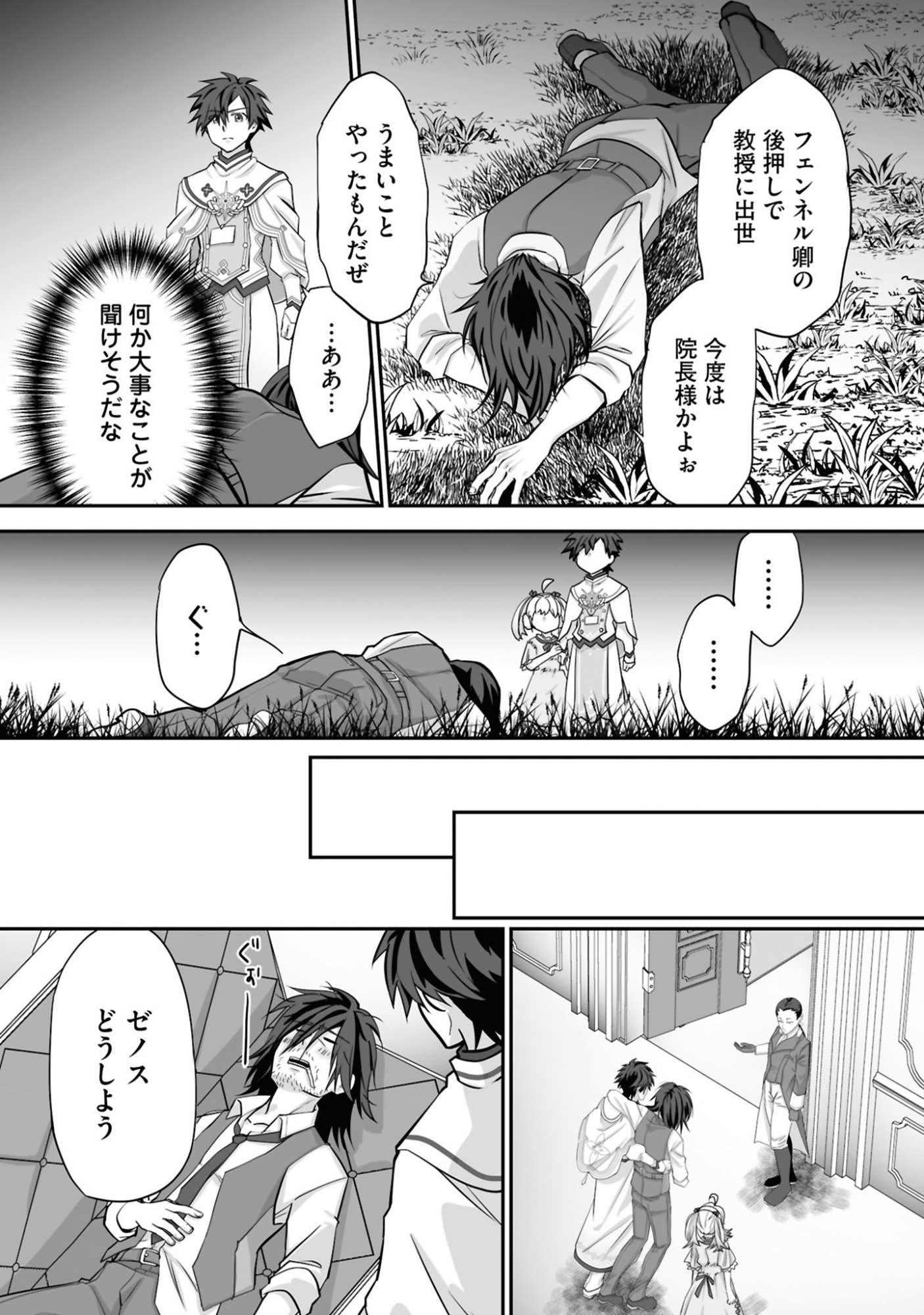 ISSHUN DE CHIRYOU SHITEITA NO NI YAKUTATAZU TO TSUIHOU SARETA TENSAI CHIYUSHI, YAMI HEALER TOSHITE TANOSHIKU IKIRU Chap 23 - Pic 5