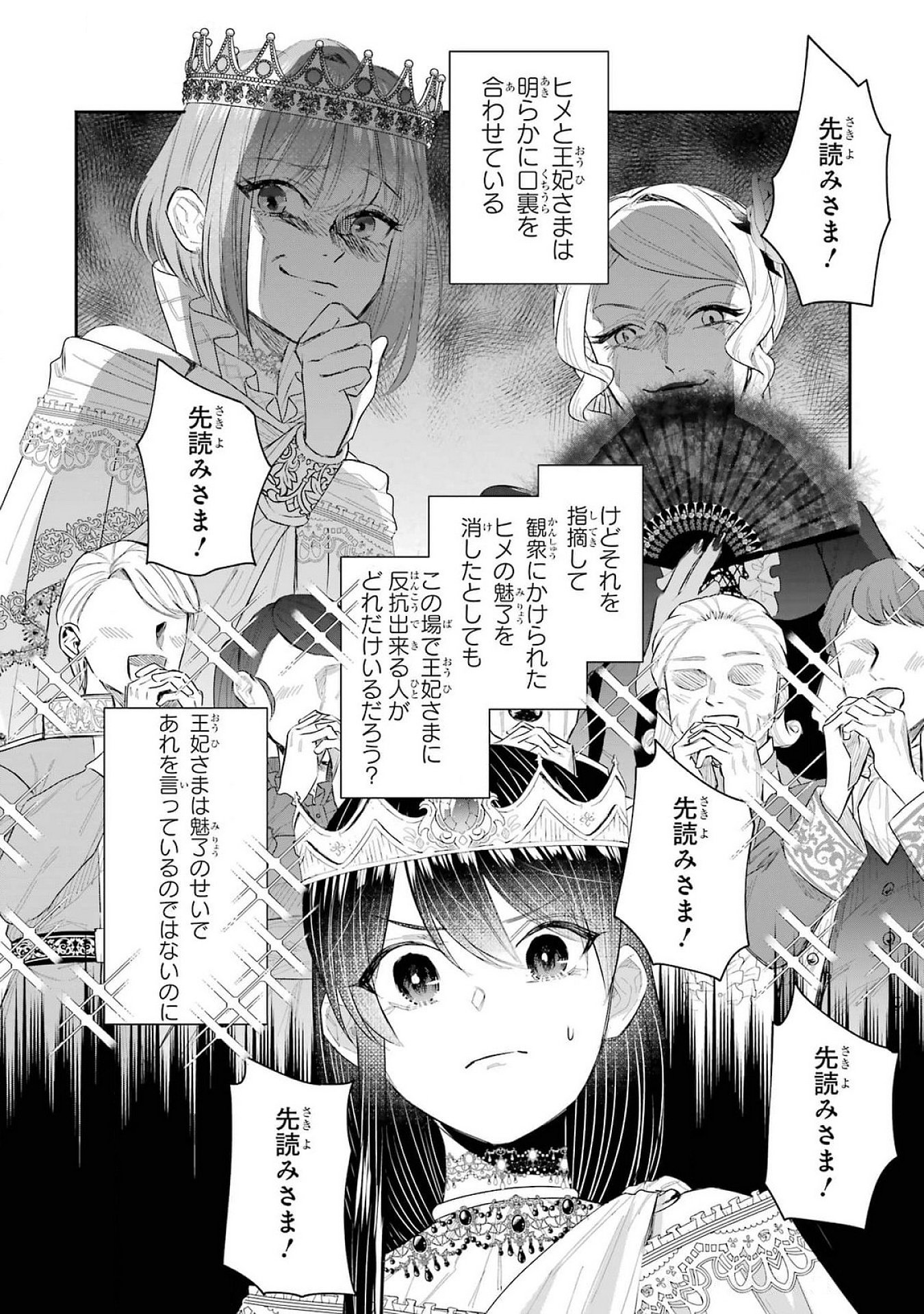 SEIJO NO HAZU GA, DOUYARA NOTTORAREMASHITA Chapter 39 page 30 - nihonkuni.com