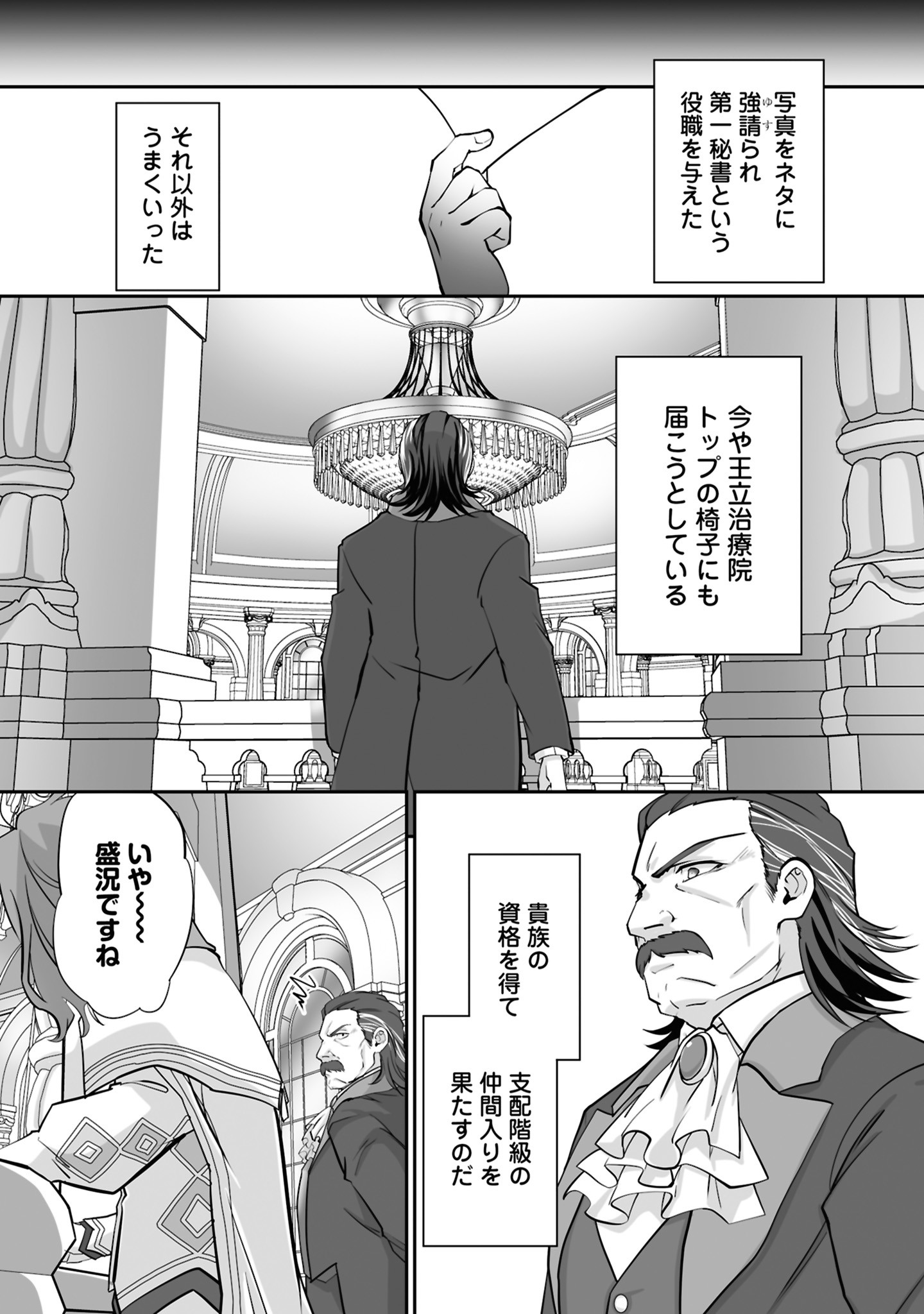 ISSHUN DE CHIRYOU SHITEITA NO NI YAKUTATAZU TO TSUIHOU SARETA TENSAI CHIYUSHI, YAMI HEALER TOSHITE TANOSHIKU IKIRU Chap 24 - Pic 22