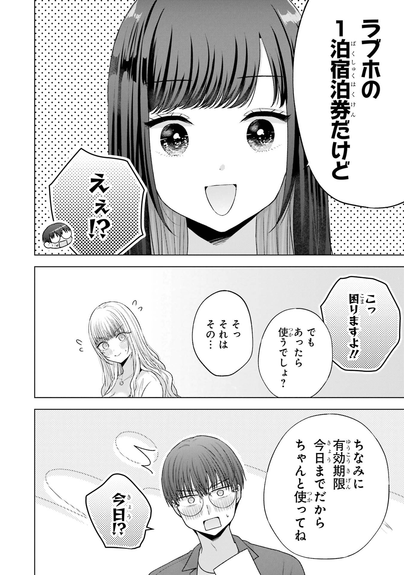 NANJOU-SAN WA BOKU NI DAKARETAI Chap 30 - Pic 52