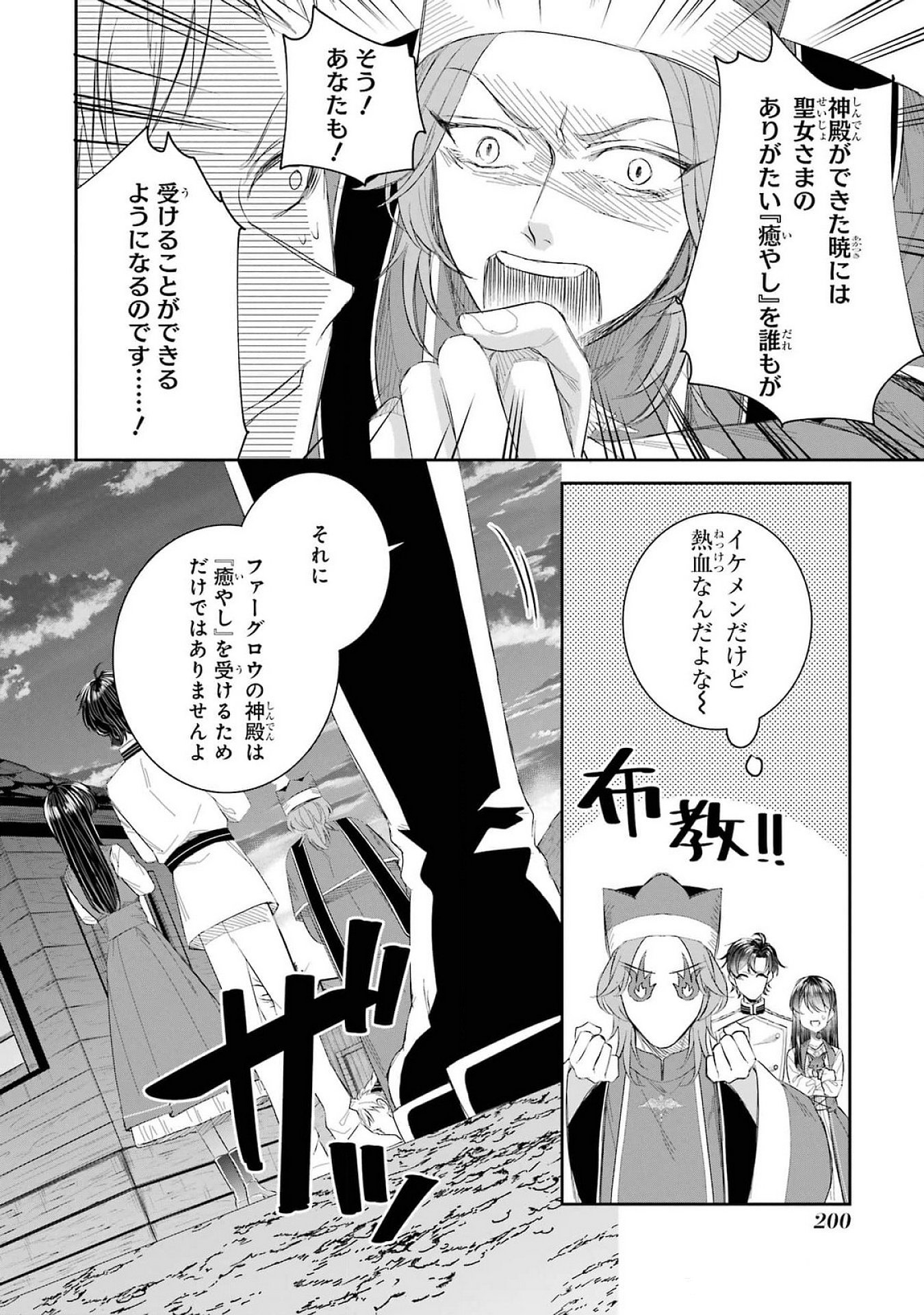SEIJO NO HAZU GA, DOUYARA NOTTORAREMASHITA Chapter 41 page 32 - nihonkuni.com