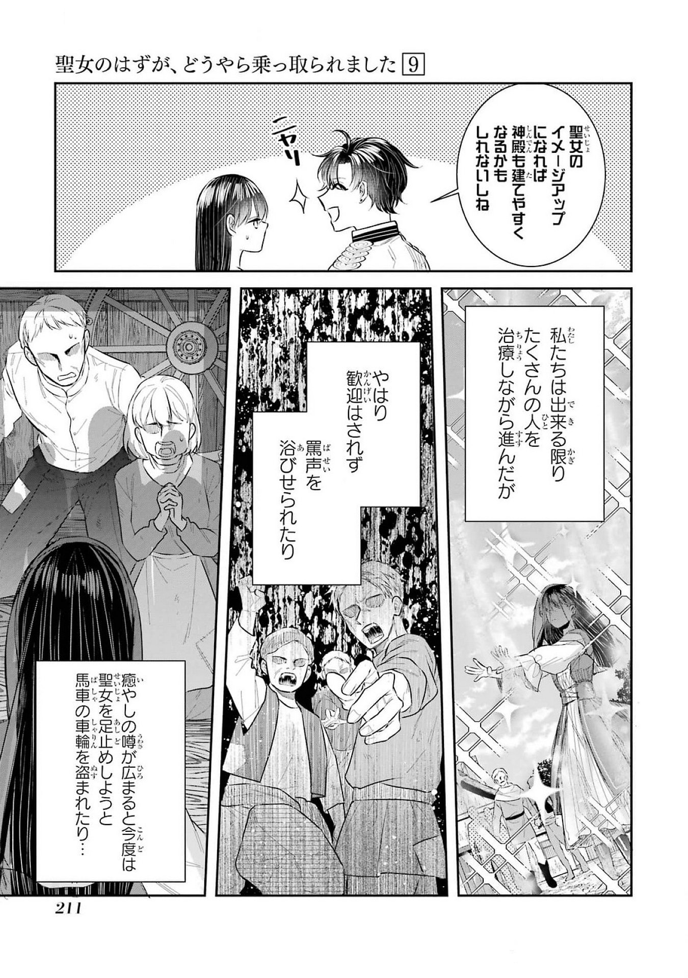 SEIJO NO HAZU GA, DOUYARA NOTTORAREMASHITA Chapter 41 page 43 - nihonkuni.com