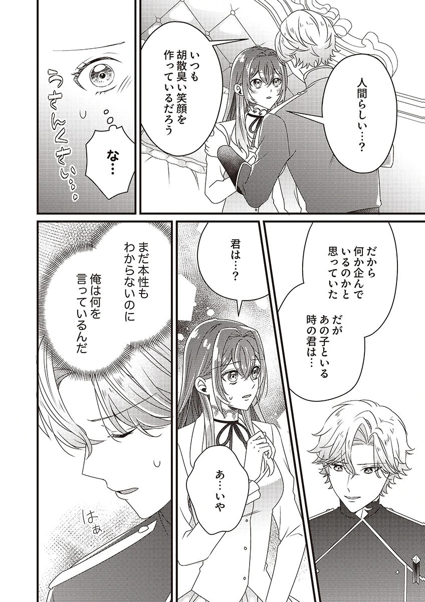 KANPEKI NA (MOTO) OUTAISHIHI WA MAMAHAHA DATTE OTENOMONO! Chapter 5 - Page 4