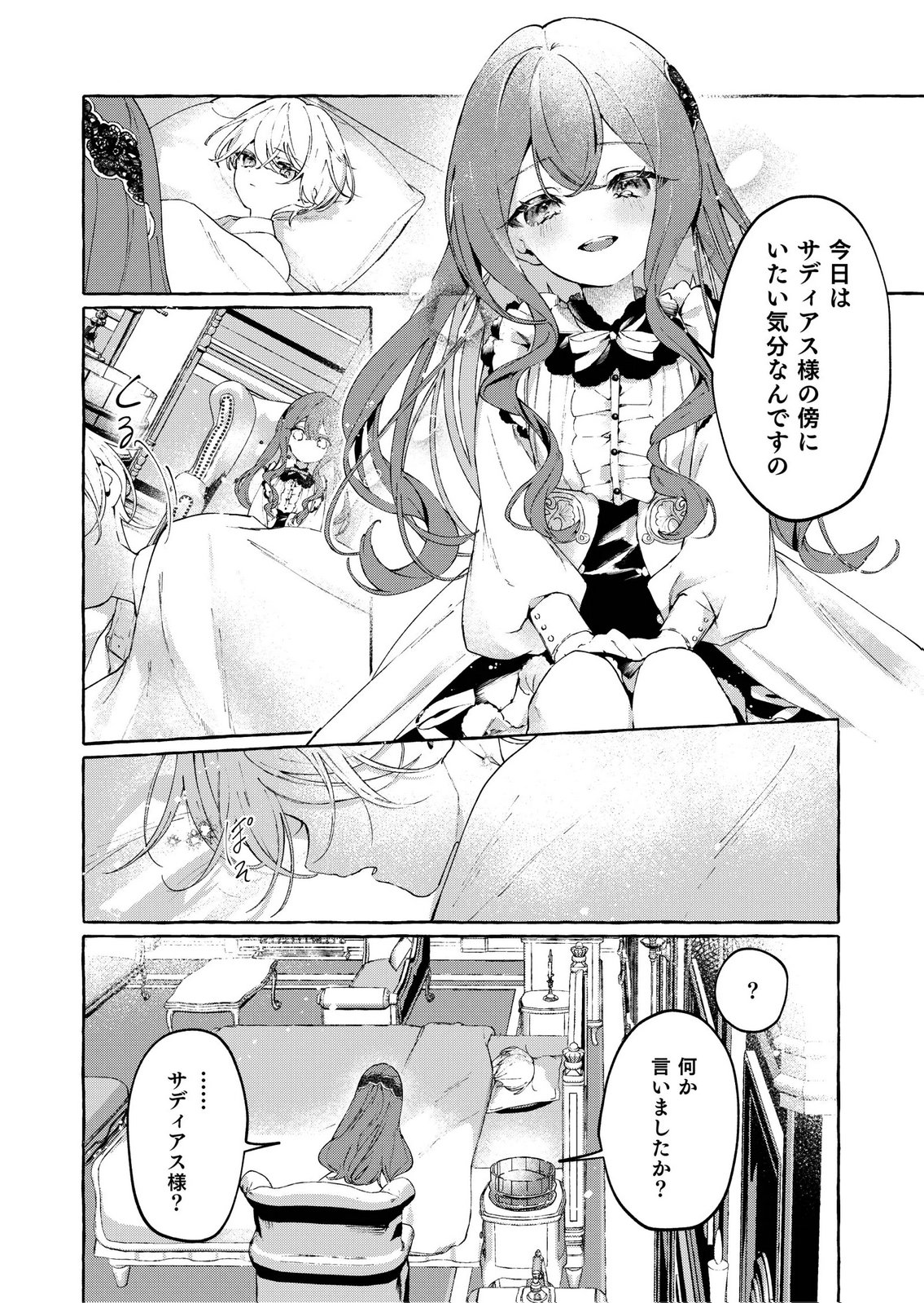 KOROSARETAKU NAKUTE AKUYAKU NA KONYAKUSHA WO MEDETE ITARA, NAZEKA DEKIAI SAREMASHITA Chapter 1 page 36 - nihonkuni.com