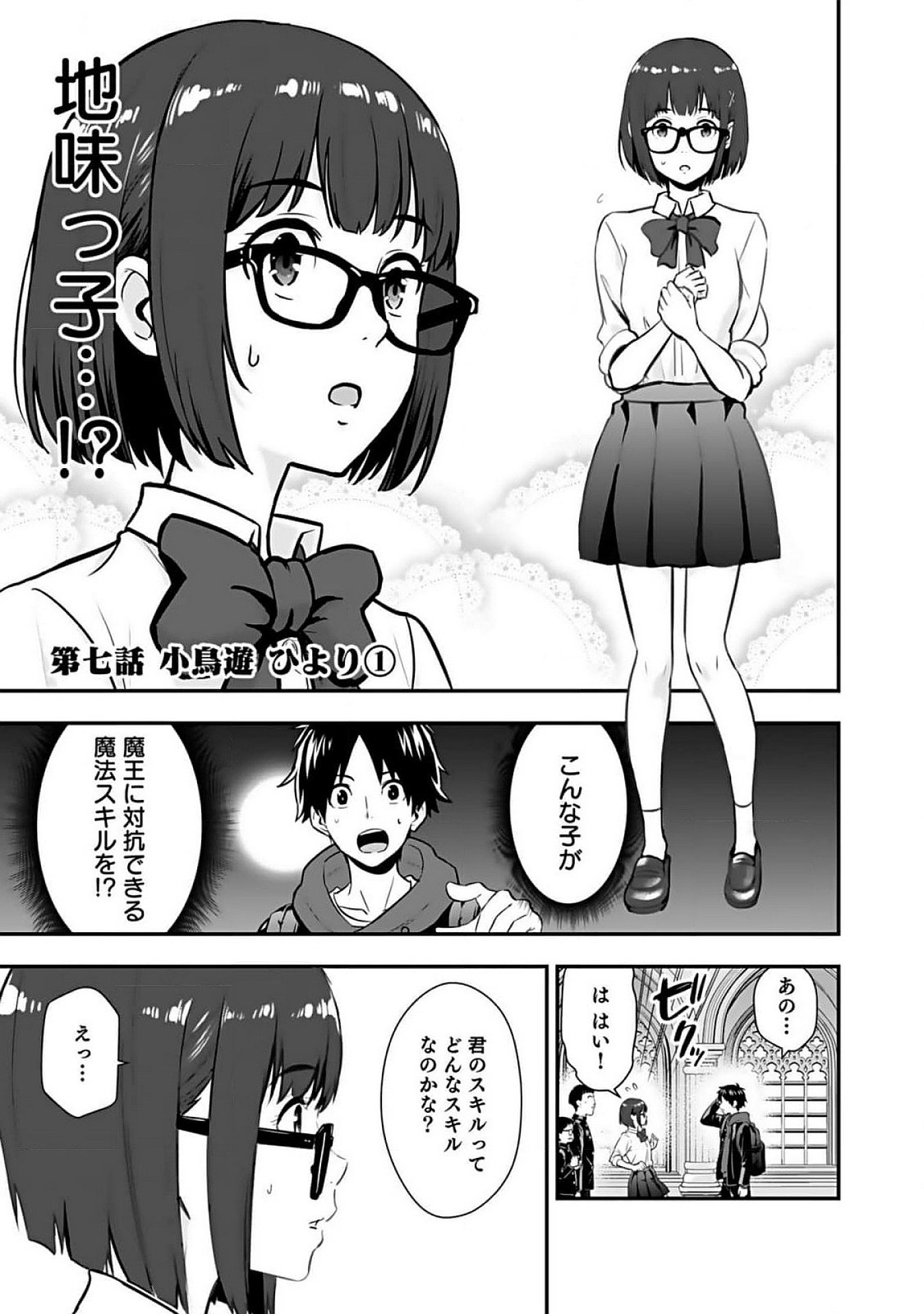 ISEKAI CLASS SHOUKAN SARETARA R1○ NO SKILL WO KAKUTOKU SHITA NO DE,○RITAI HOUDAI SASETEMORAIMASU! Chap 7 - Pic 1