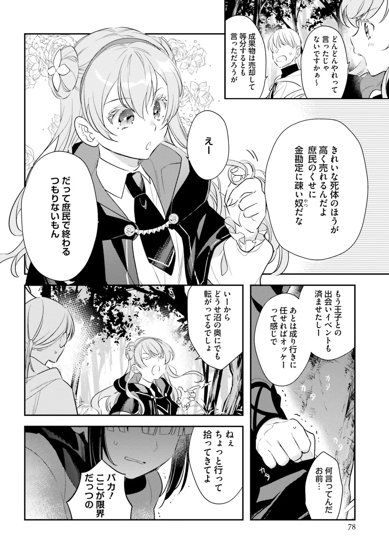 TENSEI REIJOU WA BOUKENSHA O KOKOROZASU - RAW Chapter 11 page 10 - nihonkuni.com