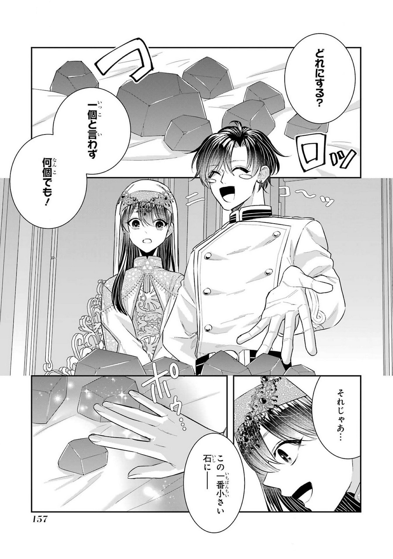 SEIJO NO HAZU GA, DOUYARA NOTTORAREMASHITA Chapter 40 page 31 - nihonkuni.com
