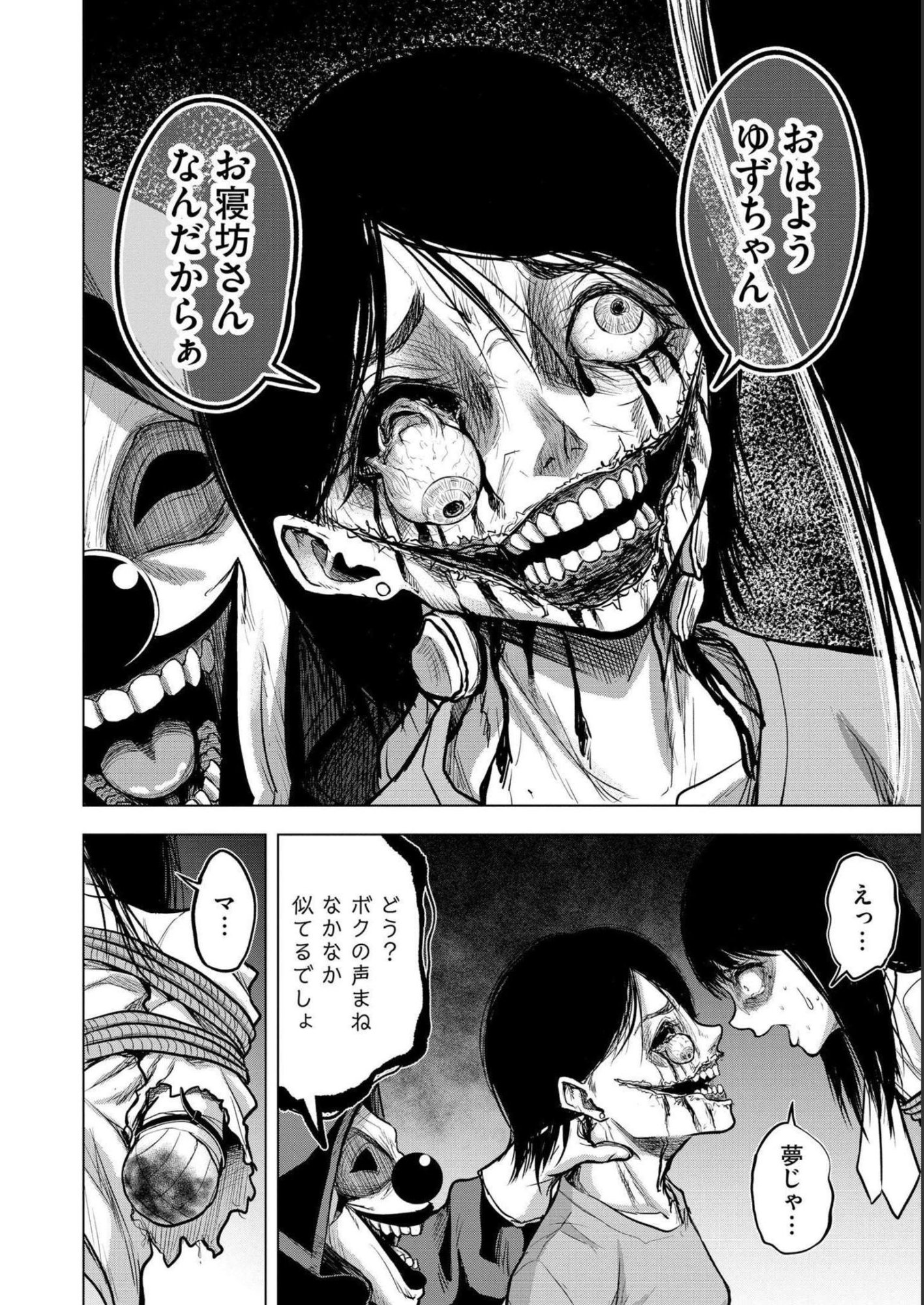 SATSUJIN PIERROT NO SHITSUMON Chapter 3 - Page 2