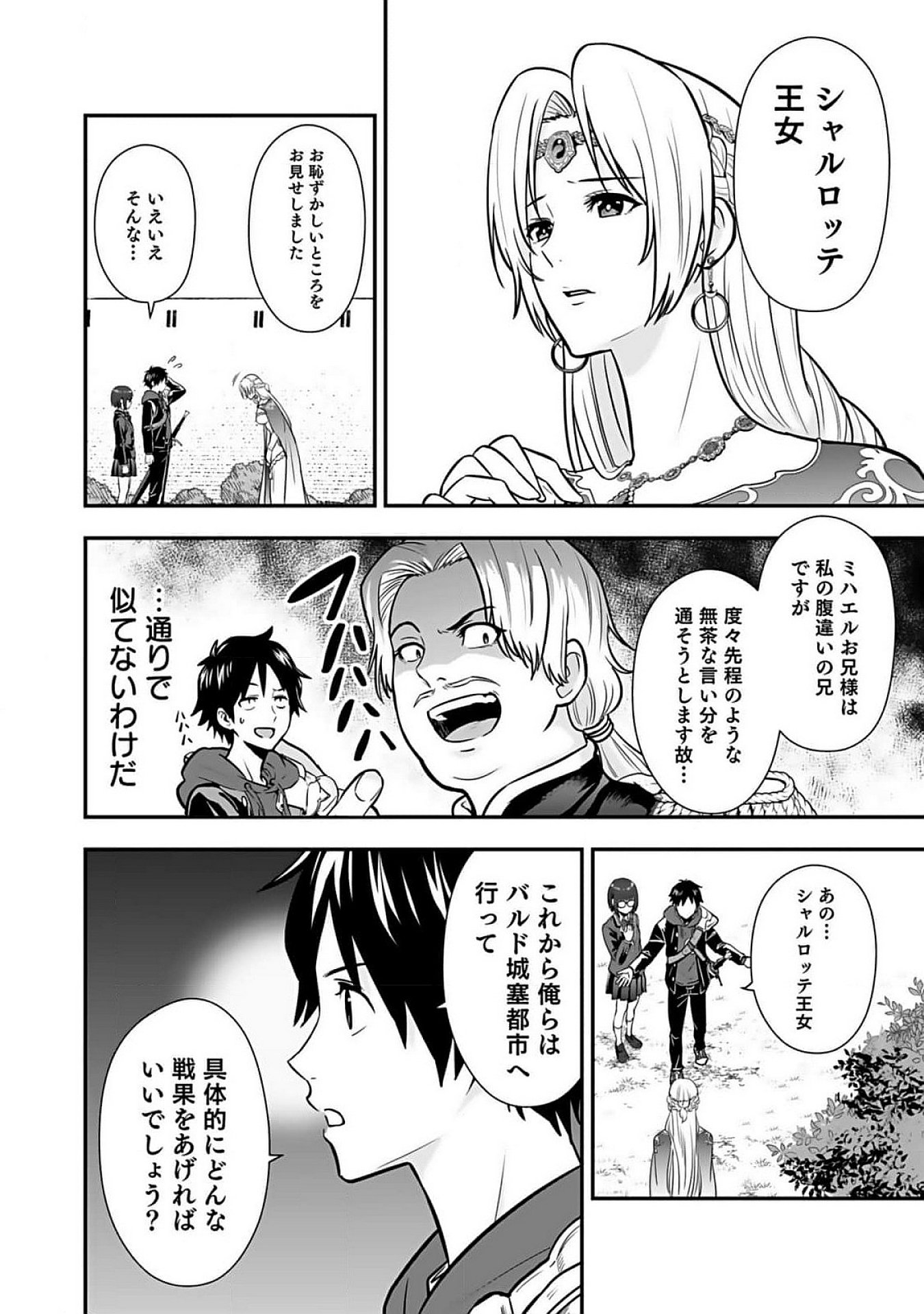 ISEKAI CLASS SHOUKAN SARETARA R1○ NO SKILL WO KAKUTOKU SHITA NO DE,○RITAI HOUDAI SASETEMORAIMASU! Chap 9 - Pic 6