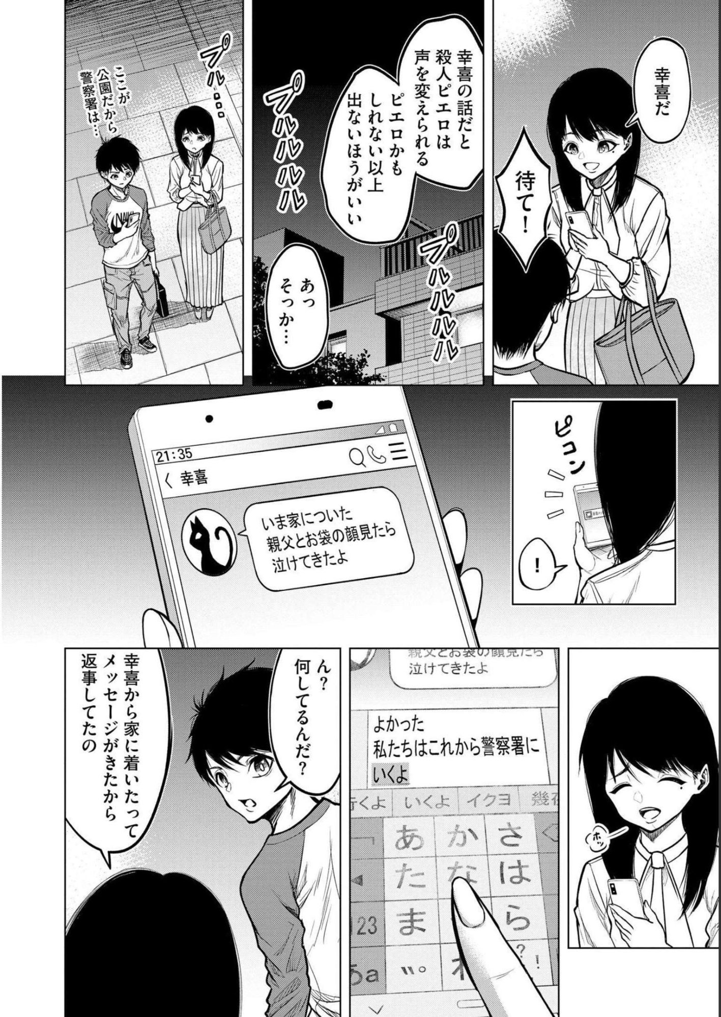 SATSUJIN PIERROT NO SHITSUMON Chapter 2 - Page 20