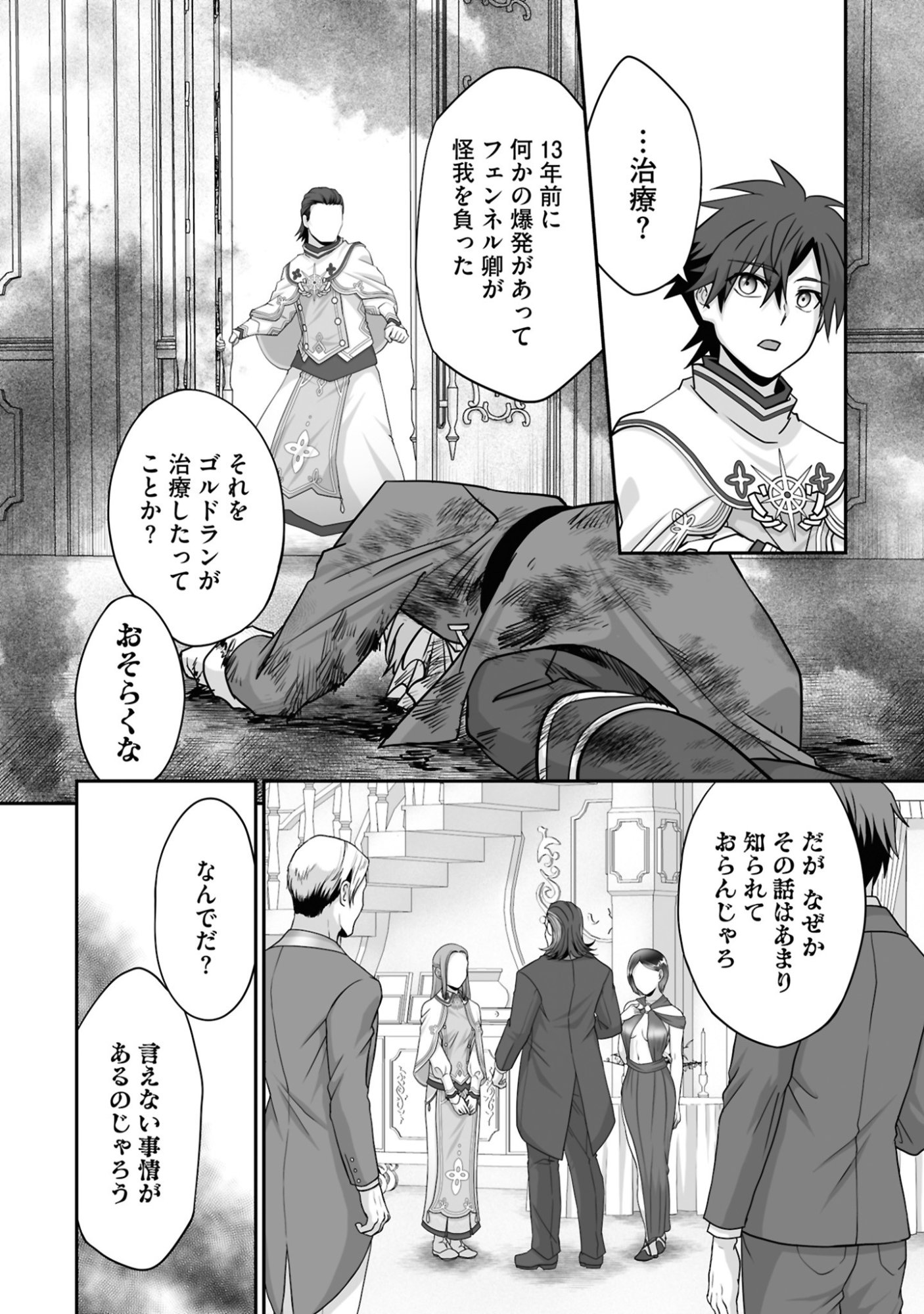 ISSHUN DE CHIRYOU SHITEITA NO NI YAKUTATAZU TO TSUIHOU SARETA TENSAI CHIYUSHI, YAMI HEALER TOSHITE TANOSHIKU IKIRU Chap 23 - Pic 8