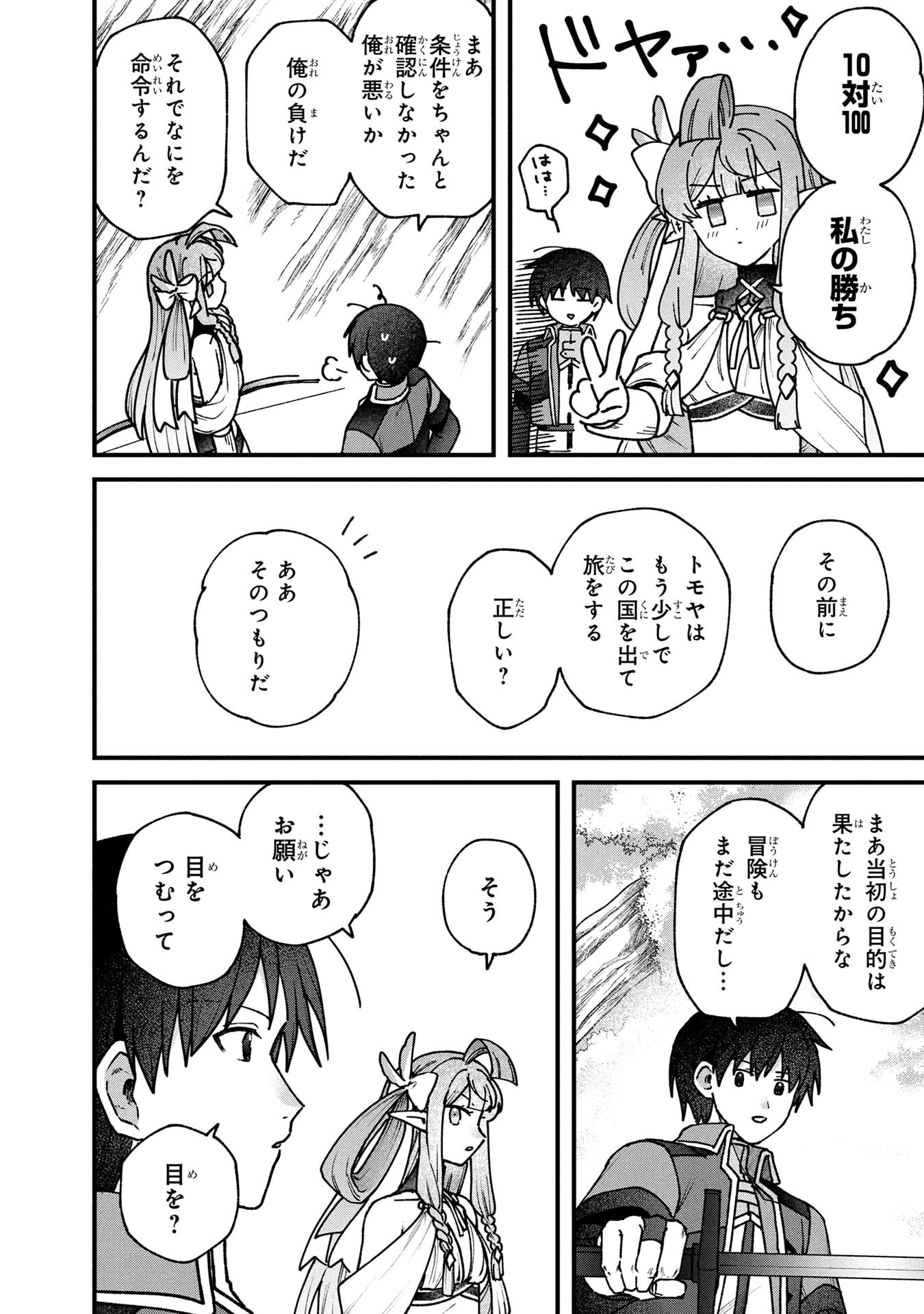 STATUS ALL INFINITY: ∞ TSUKAI NO SAIKYOU NOURYOKU-SHA, ISEKAI WO JIYUU KIMAMA NI KURASHIMASU! Chapter 66 page 18 - nihonkuni.com