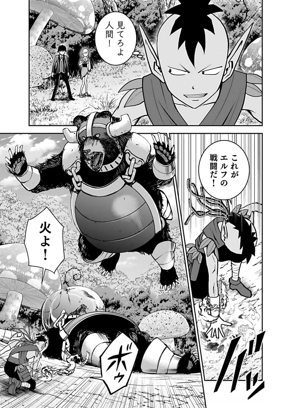 (DOKUSATSUSARETA) SEKAI MUSOU NO DOKU MAHOUTSUKAI Chapter 12 page 29 - nihonkuni.com