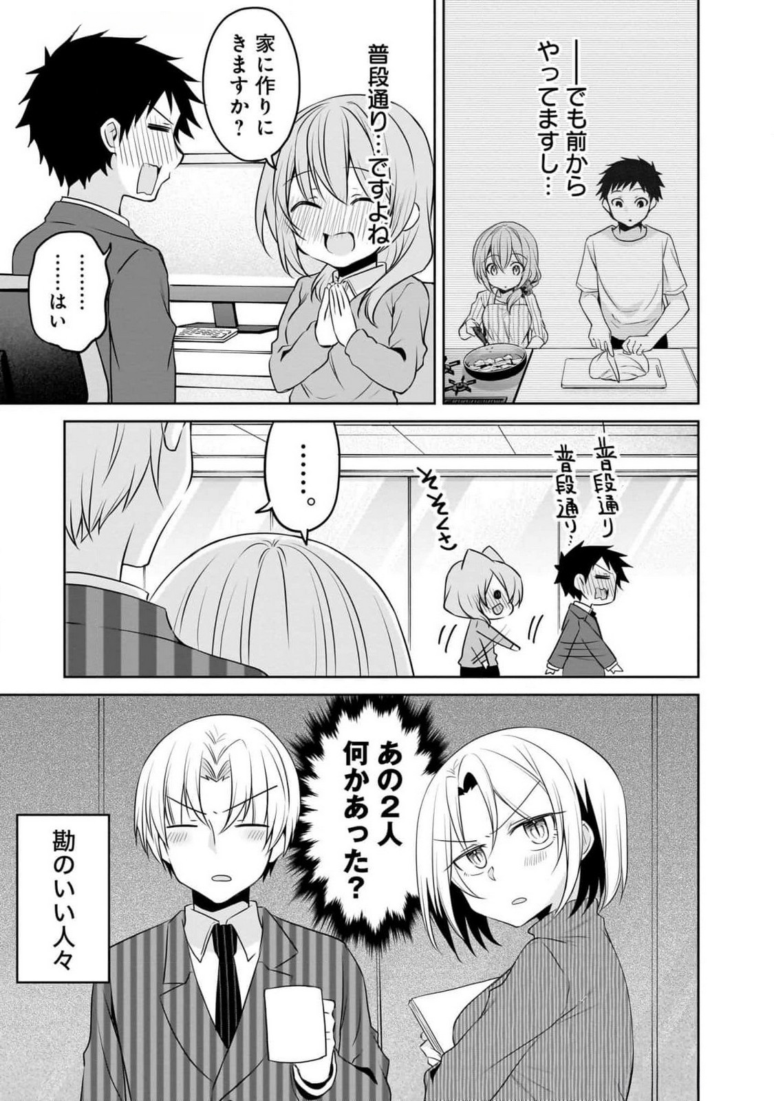 UCHI NO KAISHA NO CHIISAI SENPAI NO HANASHI Chapter 87 page 5 - nihonkuni.com