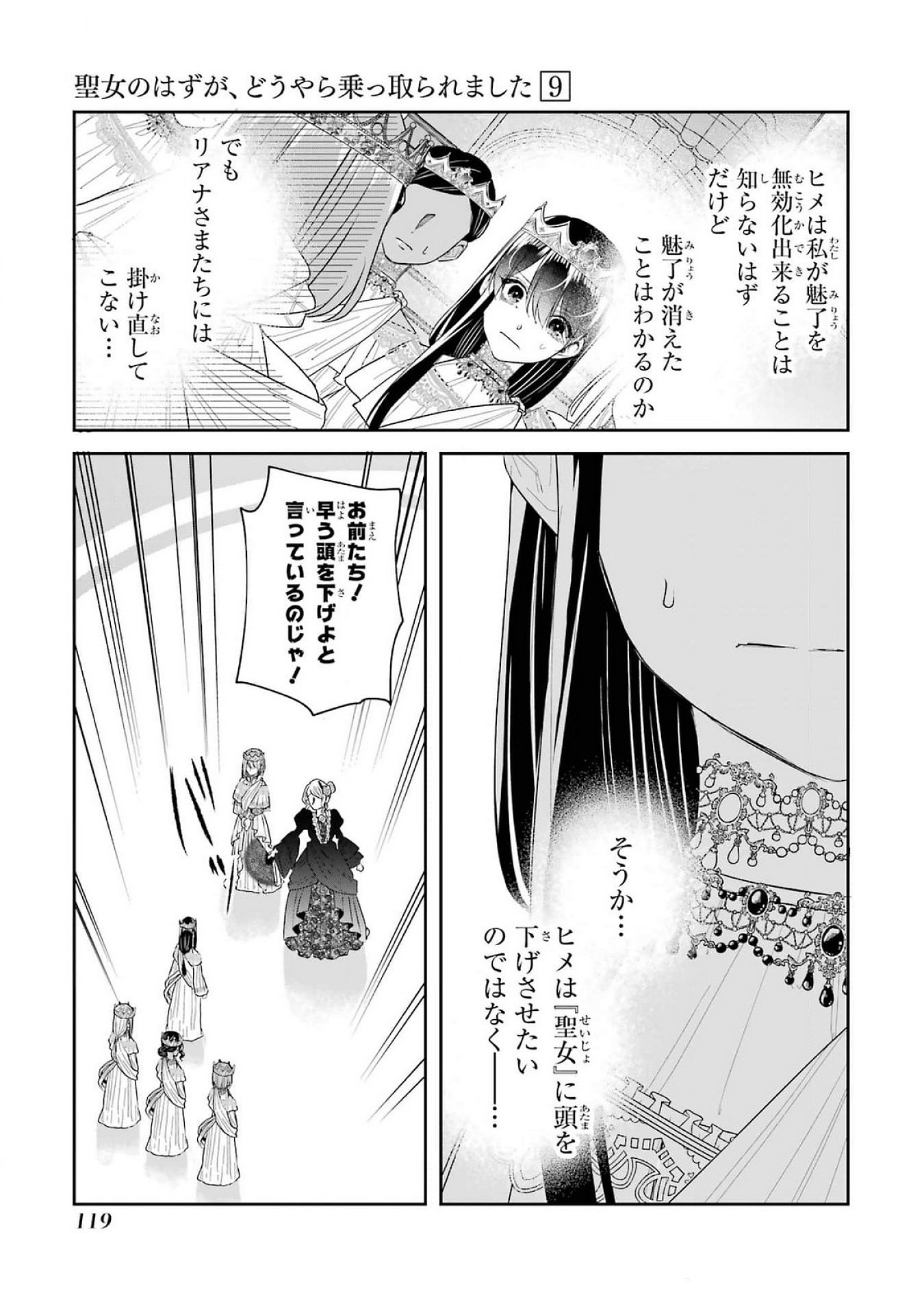 SEIJO NO HAZU GA, DOUYARA NOTTORAREMASHITA Chapter 39 page 37 - nihonkuni.com