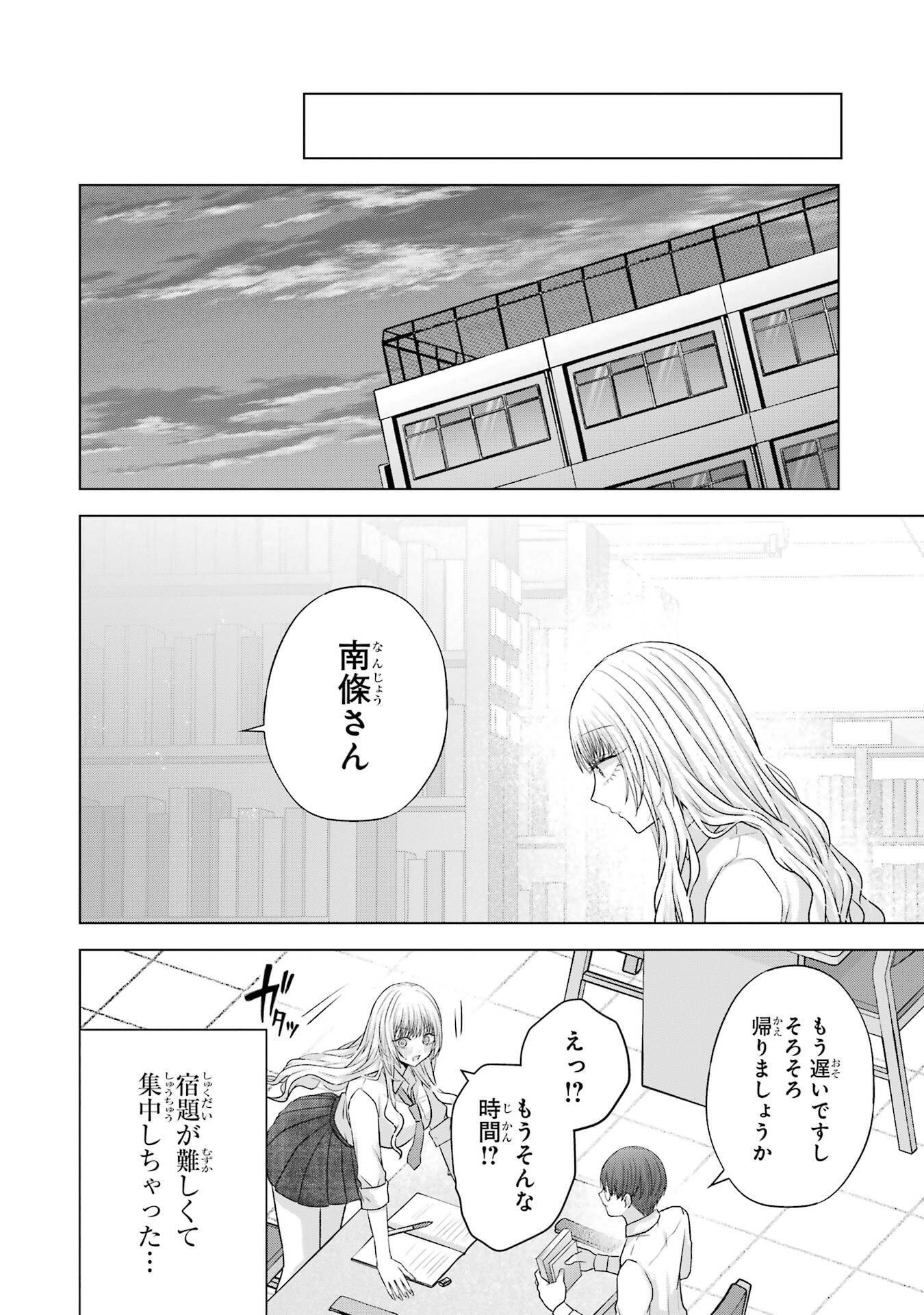 NANJOU-SAN WA BOKU NI DAKARETAI Chap 28 - Pic 26