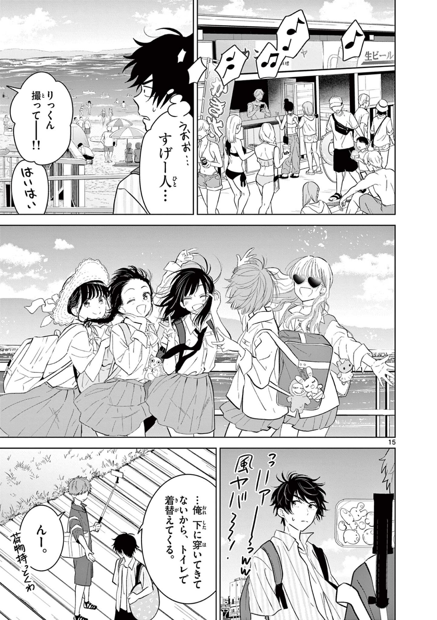 AISHITERU GAME WO OWARASETAI Chap 65 - Pic 15