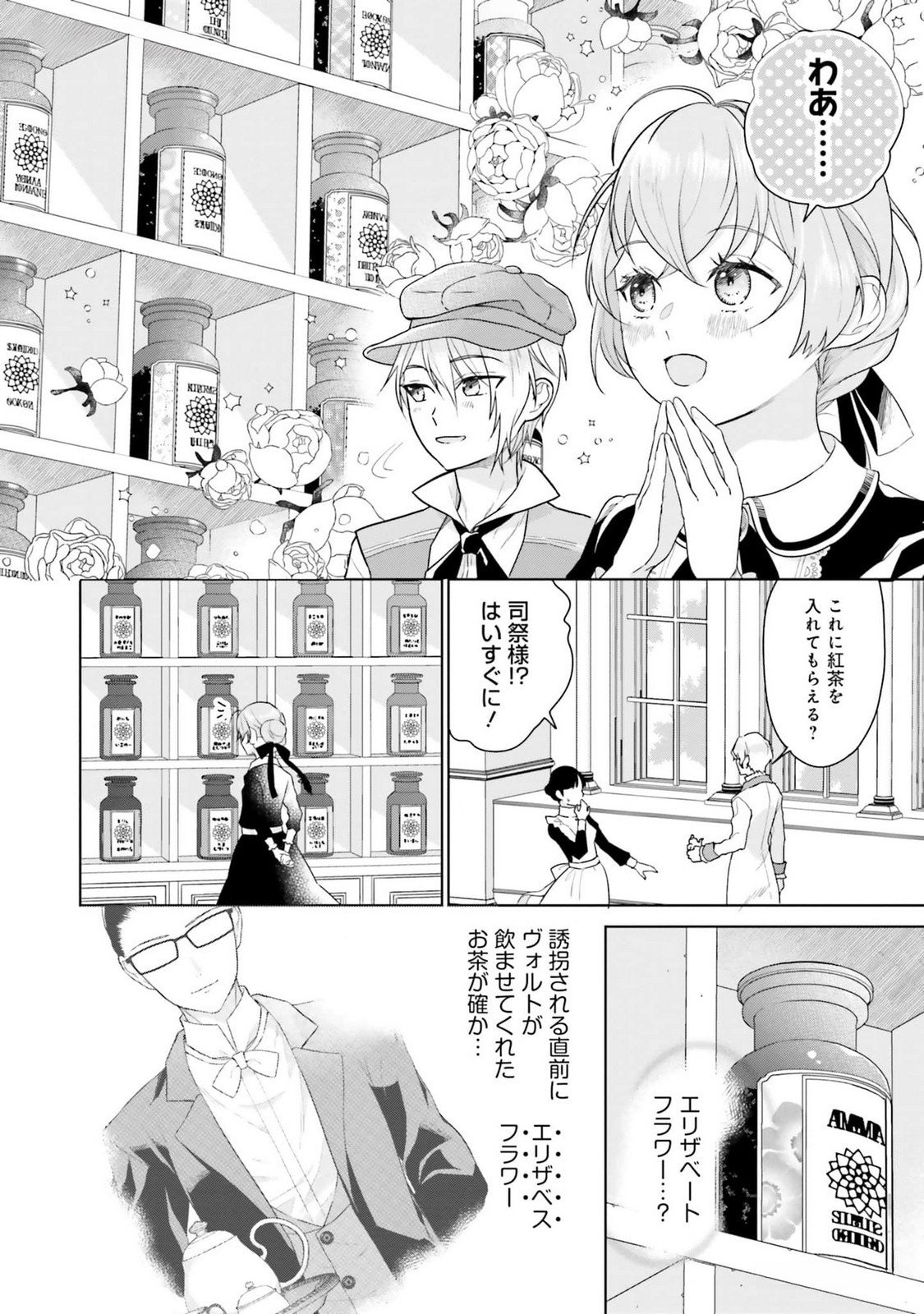 KONYAKU HAKI WO SHITA REIJOU WA GAMAN WO TOMEMASHITA Chap 12 - Pic 22