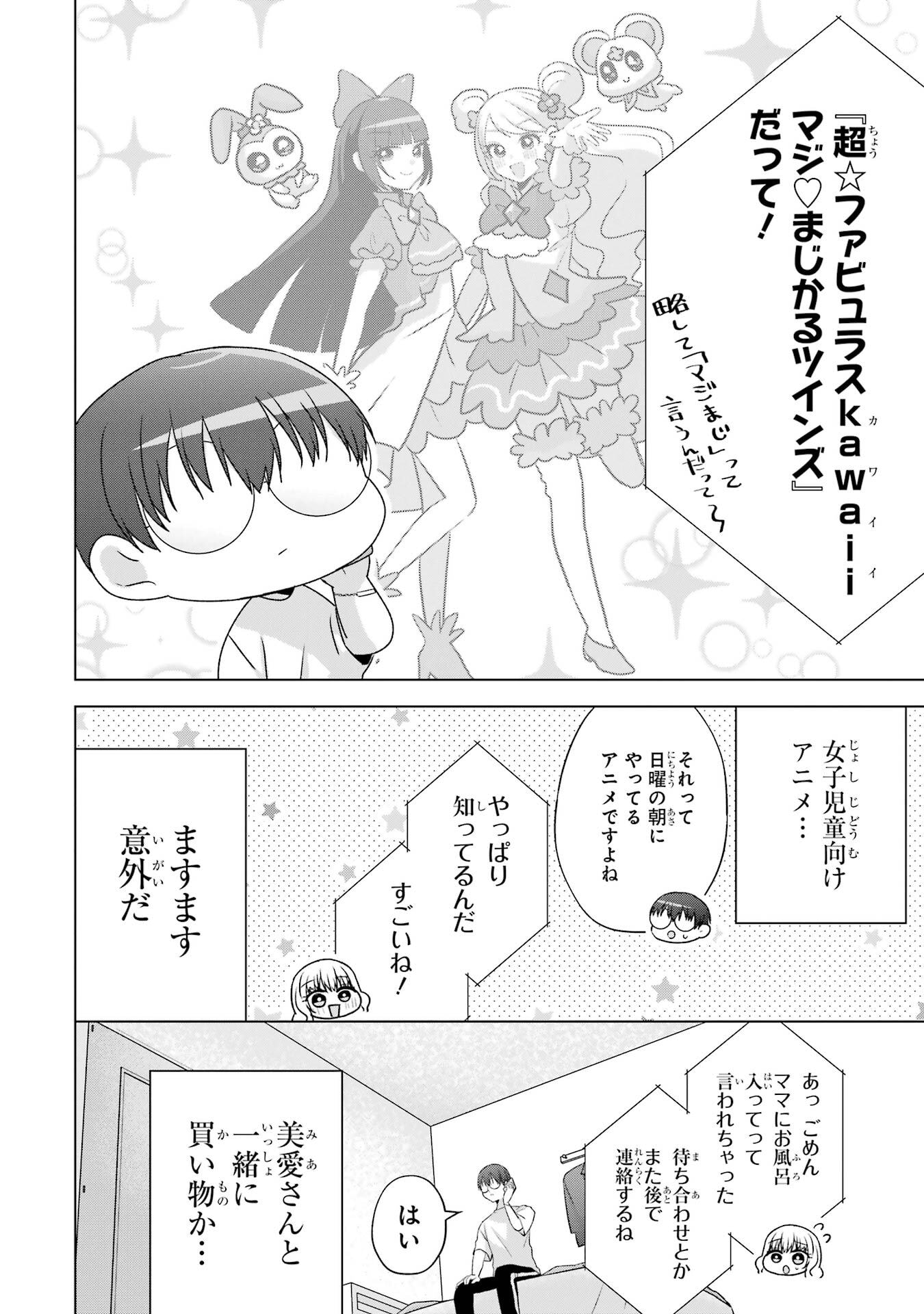 NANJOU-SAN WA BOKU NI DAKARETAI Chap 29 - Pic 8