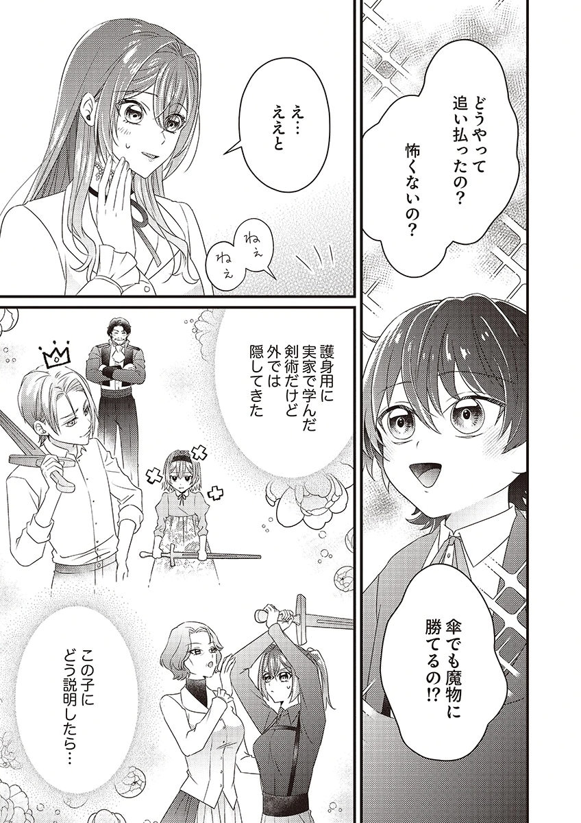 KANPEKI NA (MOTO) OUTAISHIHI WA MAMAHAHA DATTE OTENOMONO! Chapter 4 - Page 13