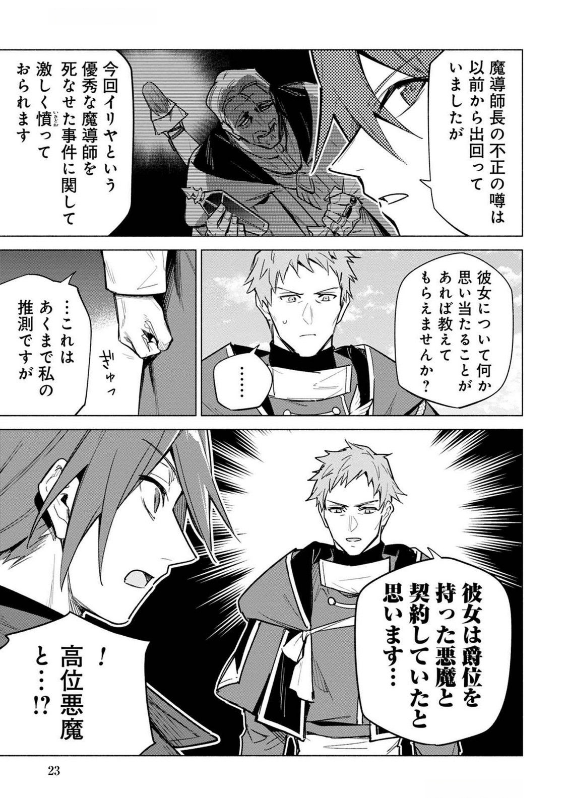 KYUUTEI MADOUSHI MINARAI WO YAMETE, MAHOU ITEM SHOKUNIN NI NARIMASU Chap 18 - Pic 21