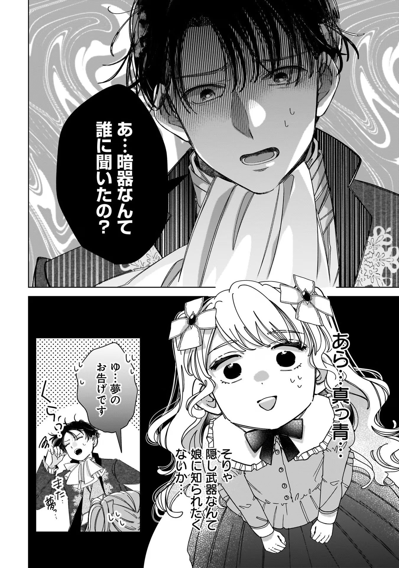 KONYAKUSHA-SAMA SASHIAGEMASU: HEROINE TOUJOU MADE MACHIMASEN Chap 7 - Pic 26