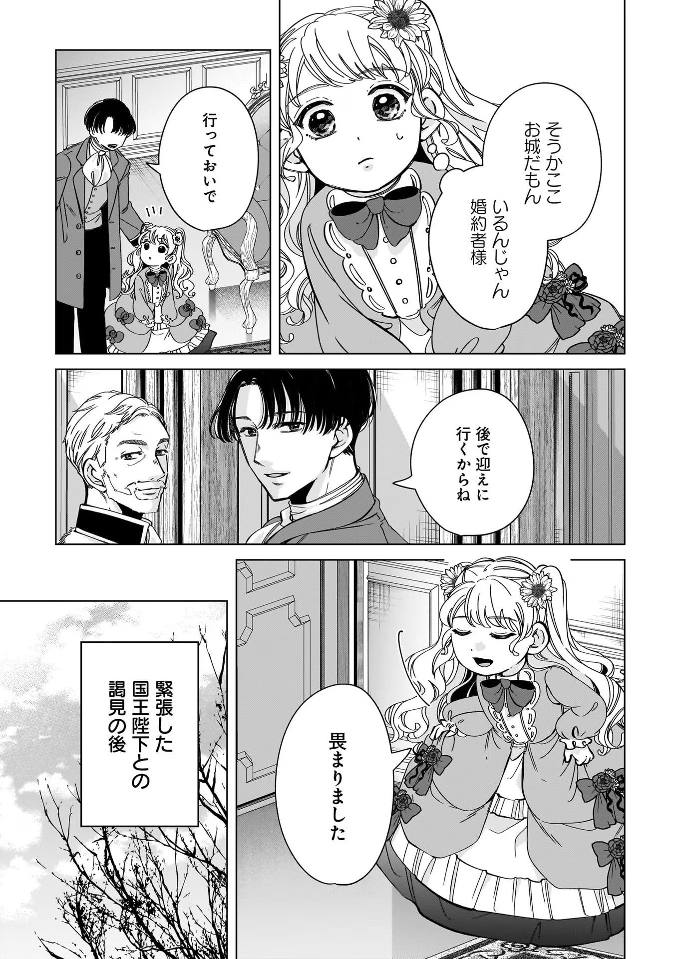 KONYAKUSHA-SAMA SASHIAGEMASU: HEROINE TOUJOU MADE MACHIMASEN Chap 5 - Pic 19