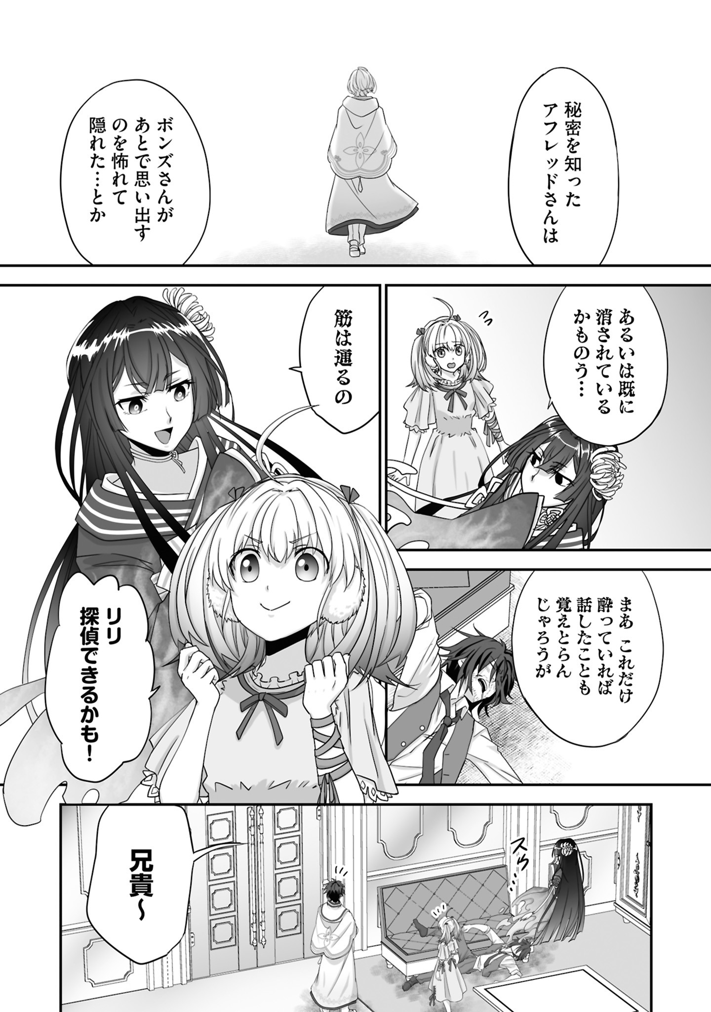 ISSHUN DE CHIRYOU SHITEITA NO NI YAKUTATAZU TO TSUIHOU SARETA TENSAI CHIYUSHI, YAMI HEALER TOSHITE TANOSHIKU IKIRU Chap 23 - Pic 12