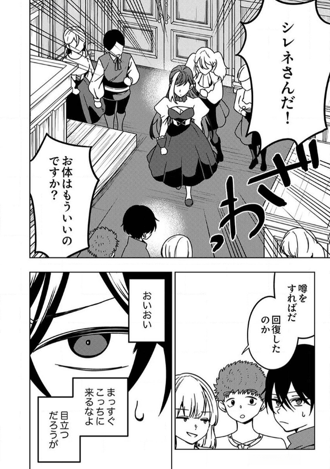 TOKI NO ORI: SHI NI MODORI NO REISOU TSUKAI, [COPY] NOURYOKU DE SAIKYOU E TO ITARU Chapter 9 - Page 30