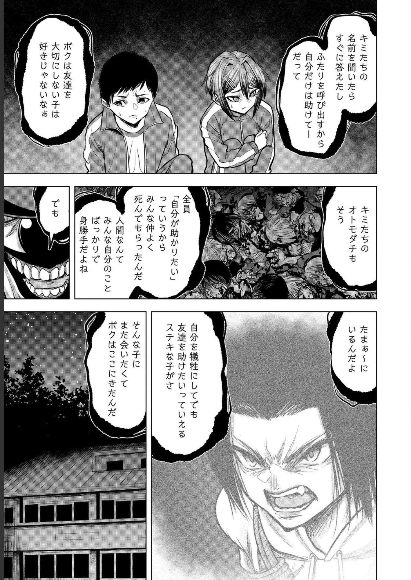 SATSUJIN PIERROT NO SHITSUMON Chapter 6 - Page 21