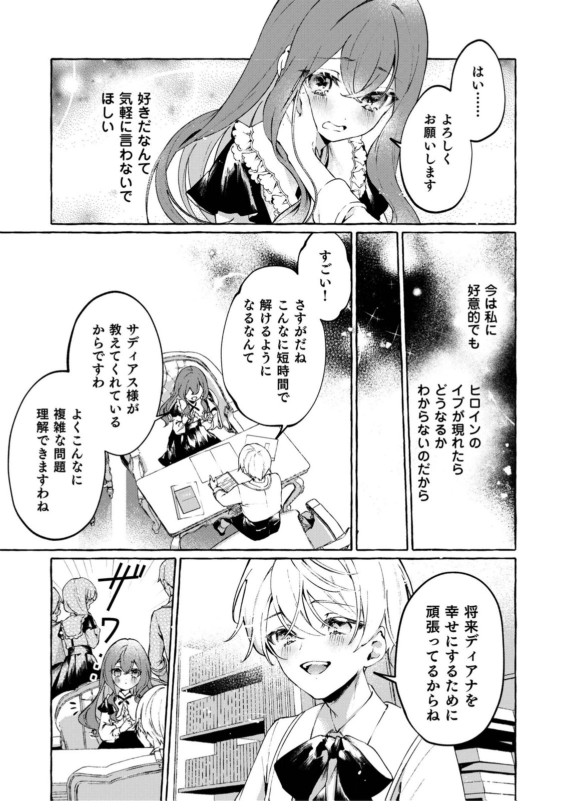 KOROSARETAKU NAKUTE AKUYAKU NA KONYAKUSHA WO MEDETE ITARA, NAZEKA DEKIAI SAREMASHITA Chapter 3 page 9 - nihonkuni.com