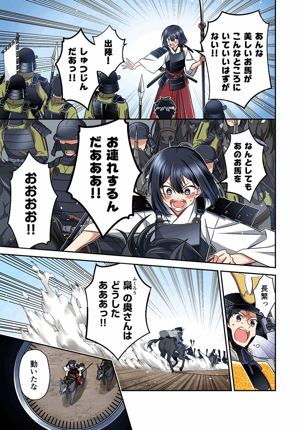 Nobunaga no Imouto ga Ore no Yome Chap 32 - Pic 9