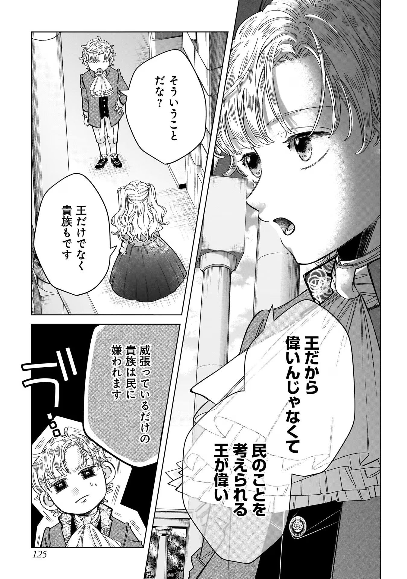 KONYAKUSHA-SAMA SASHIAGEMASU: HEROINE TOUJOU MADE MACHIMASEN Chap 8 - Pic 13