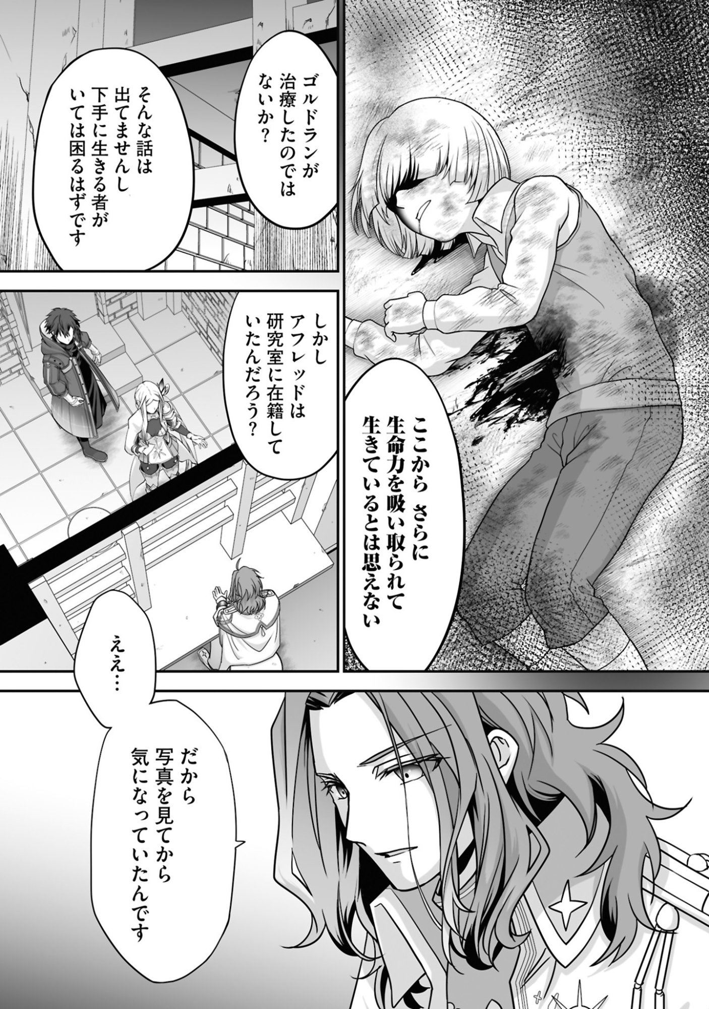 ISSHUN DE CHIRYOU SHITEITA NO NI YAKUTATAZU TO TSUIHOU SARETA TENSAI CHIYUSHI, YAMI HEALER TOSHITE TANOSHIKU IKIRU Chap 27 - Pic 9