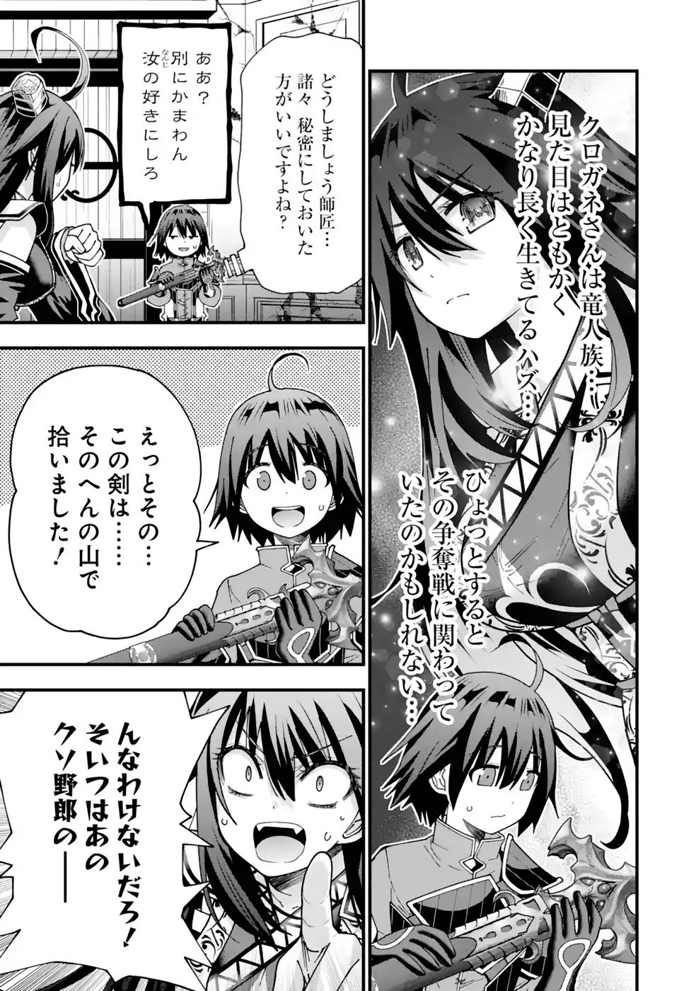 MAKEN NO DESHI WA MUNOU DE SAIKYOU! EIYUURYUU NO SHUGYOU DE BANNOU NI NARETA NODE, SAIKYOU WO MEZASHIMASU Chapter 29 page 3 - nihonkuni.com