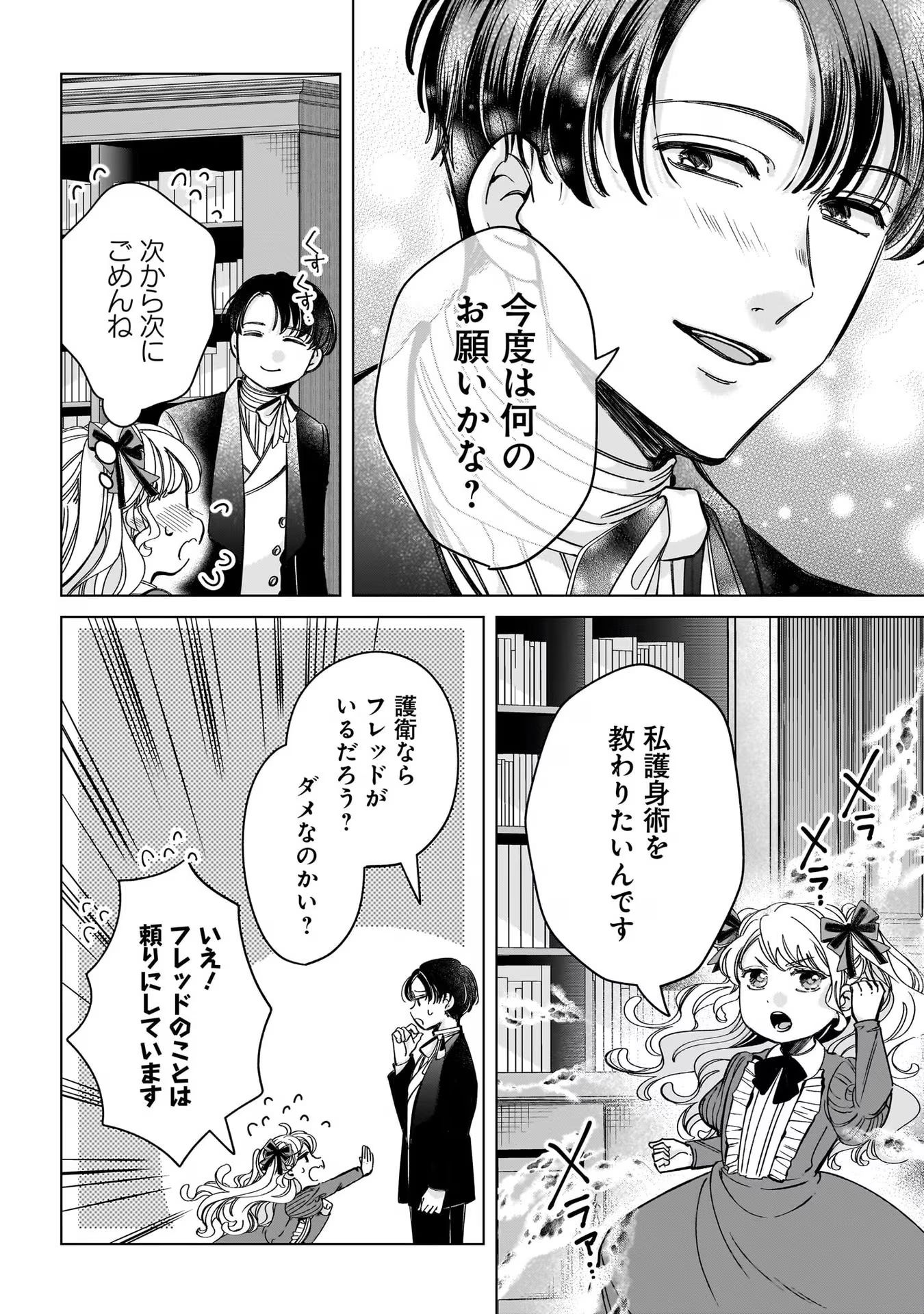 KONYAKUSHA-SAMA SASHIAGEMASU: HEROINE TOUJOU MADE MACHIMASEN Chap 6 - Pic 20