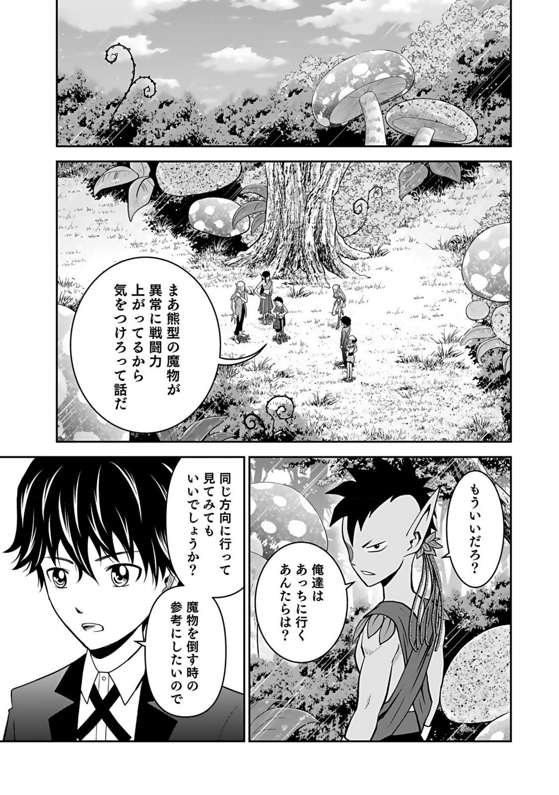 (DOKUSATSUSARETA) SEKAI MUSOU NO DOKU MAHOUTSUKAI Chapter 12 page 21 - nihonkuni.com