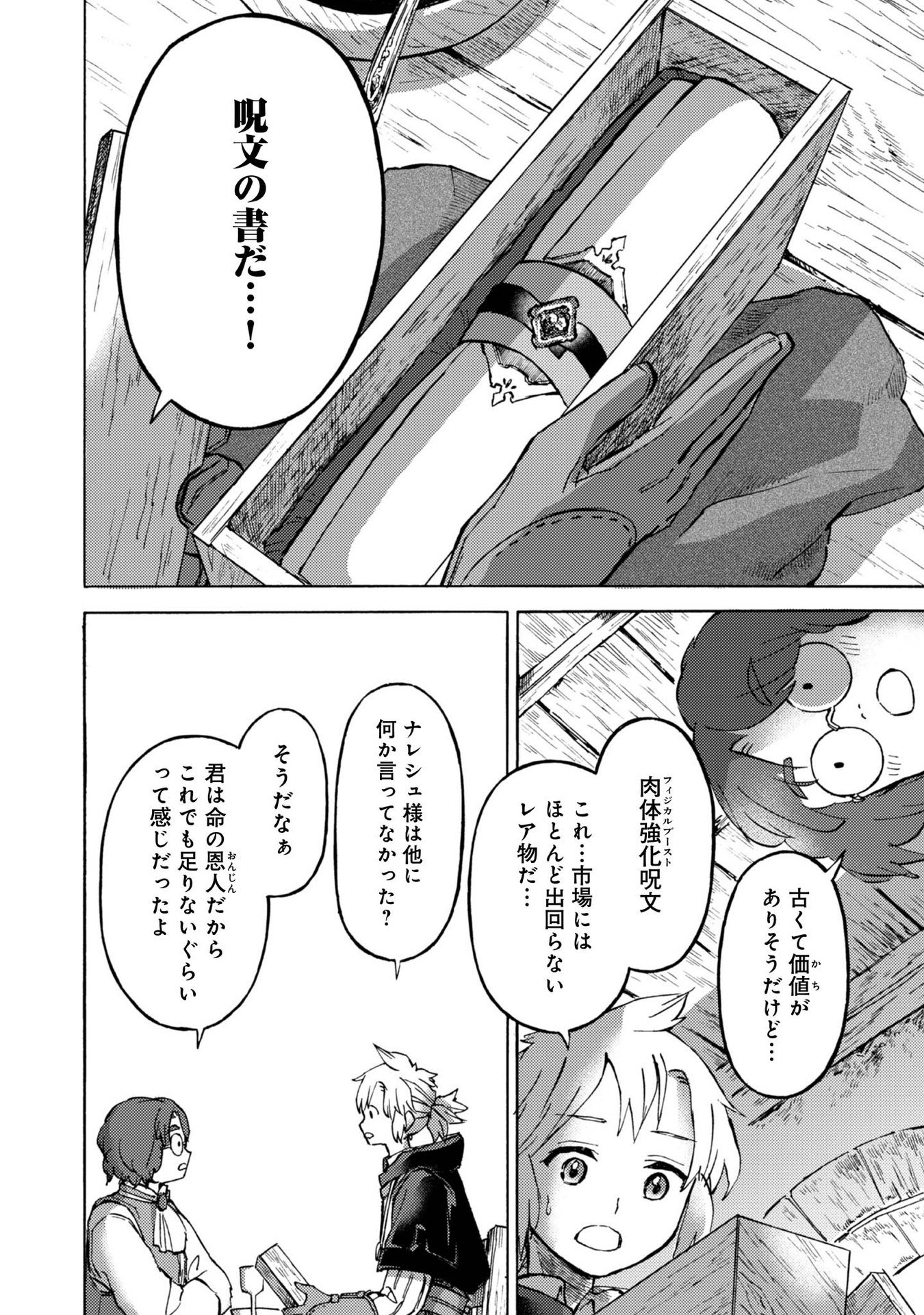 BOUKENSHA AL: AITSU NO MAHOU WA OKASHII Chapter 7 page 22 - nihonkuni.com