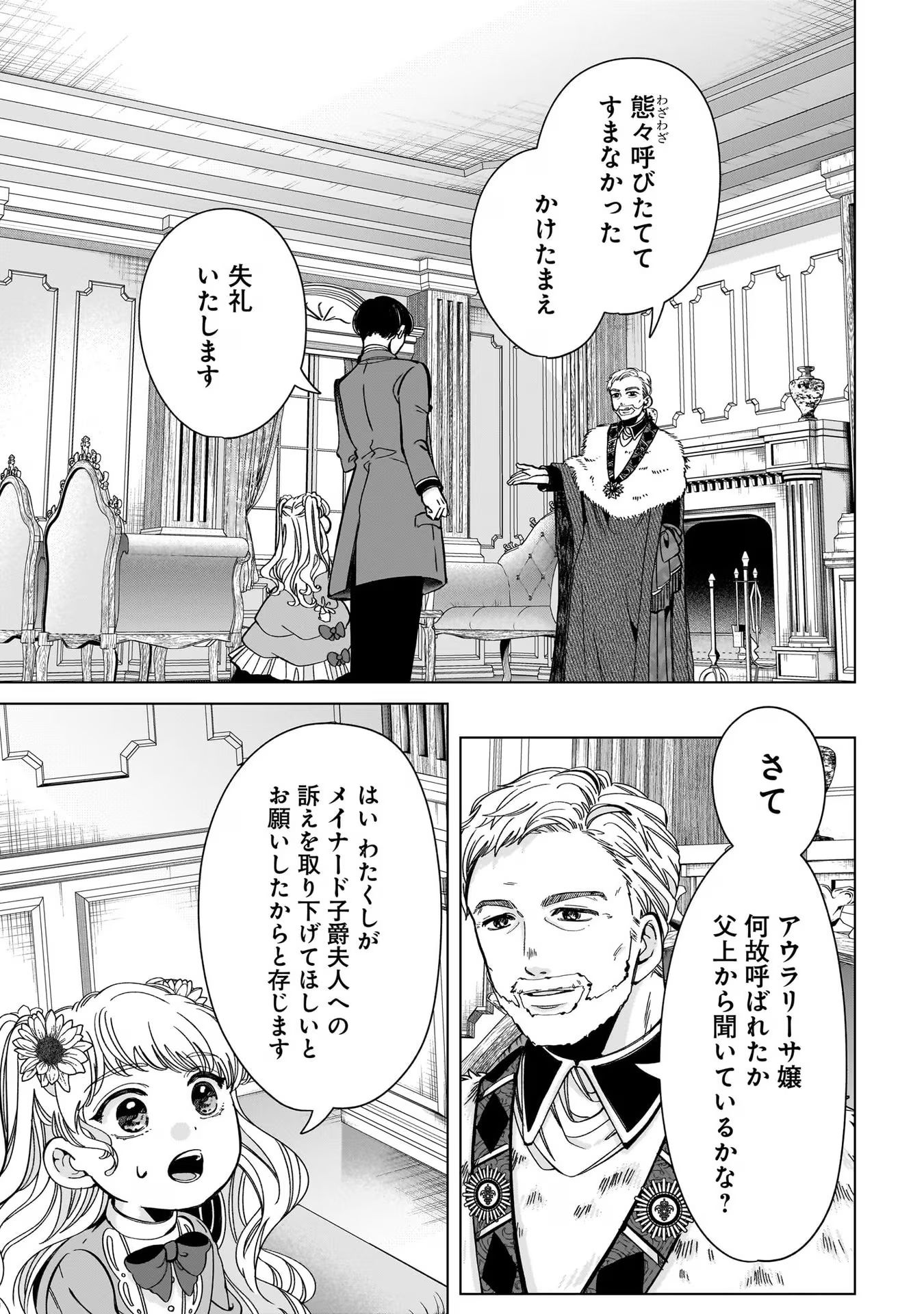 KONYAKUSHA-SAMA SASHIAGEMASU: HEROINE TOUJOU MADE MACHIMASEN Chap 5 - Pic 9